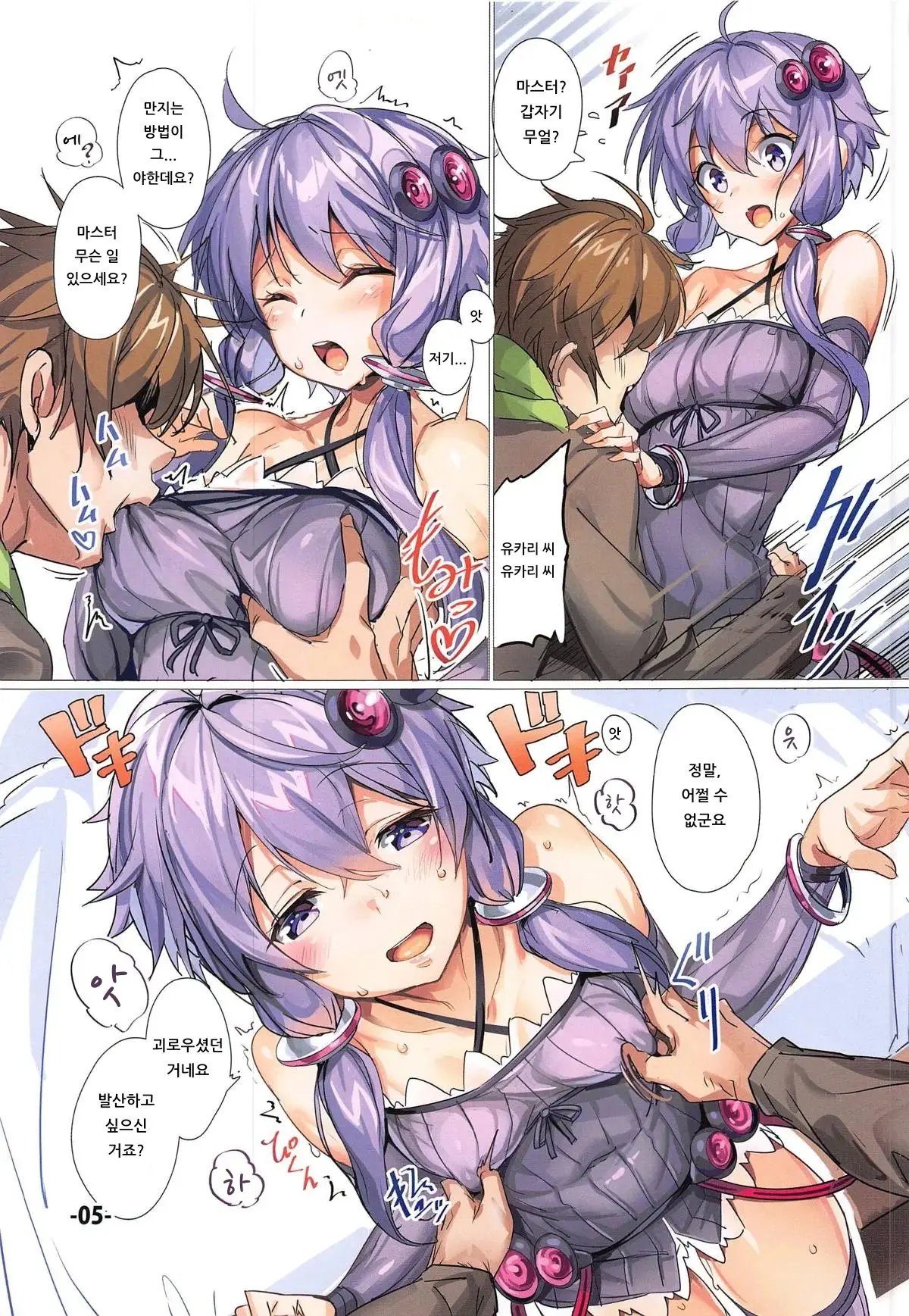 Yukari-San Ga Tsurai Toki Ni Yasashiku Nagusamete Kureru Hon