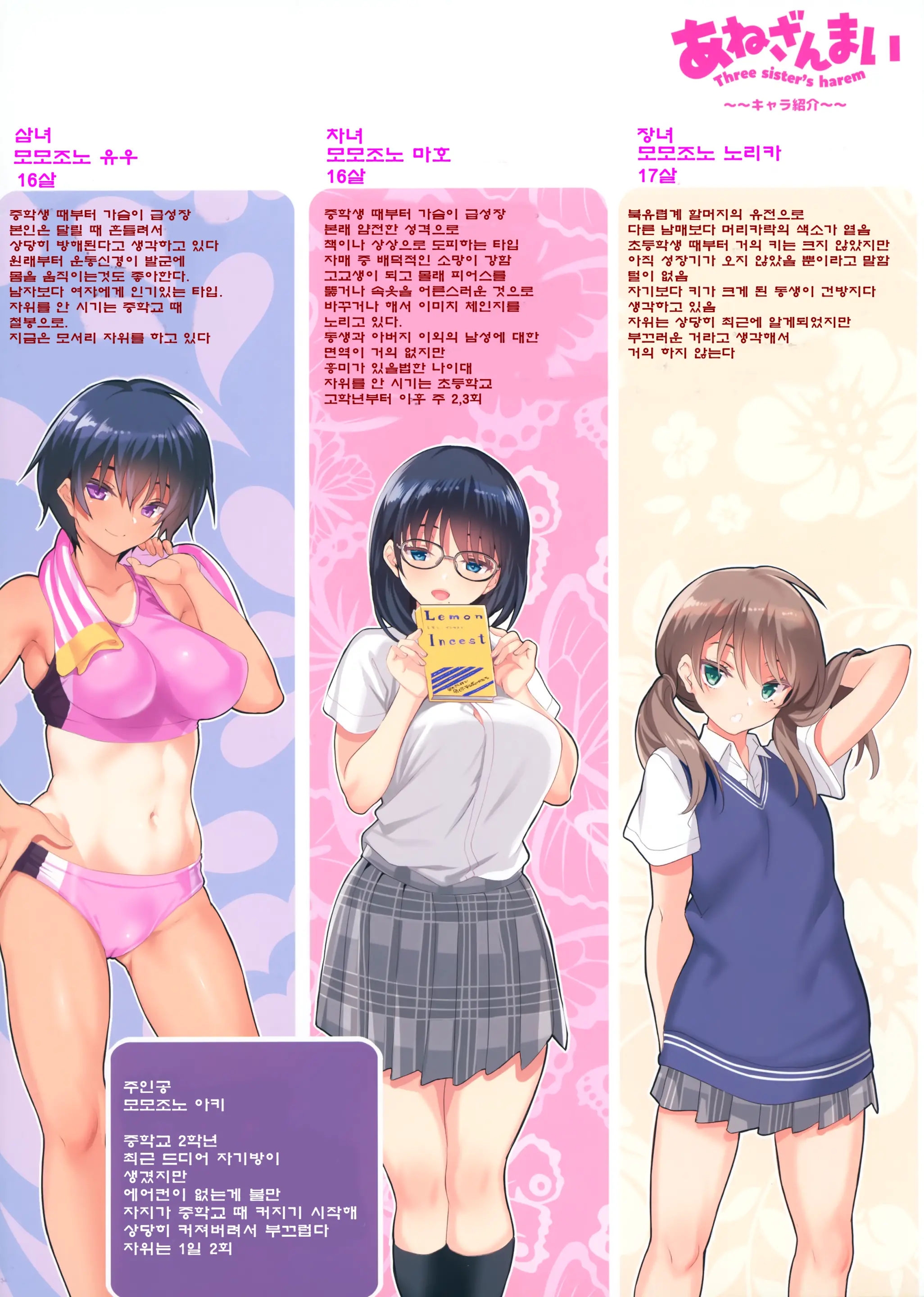 CL-Orc 01 Ane Zanmai - Three Sister'S Harem | 누나 삼매경