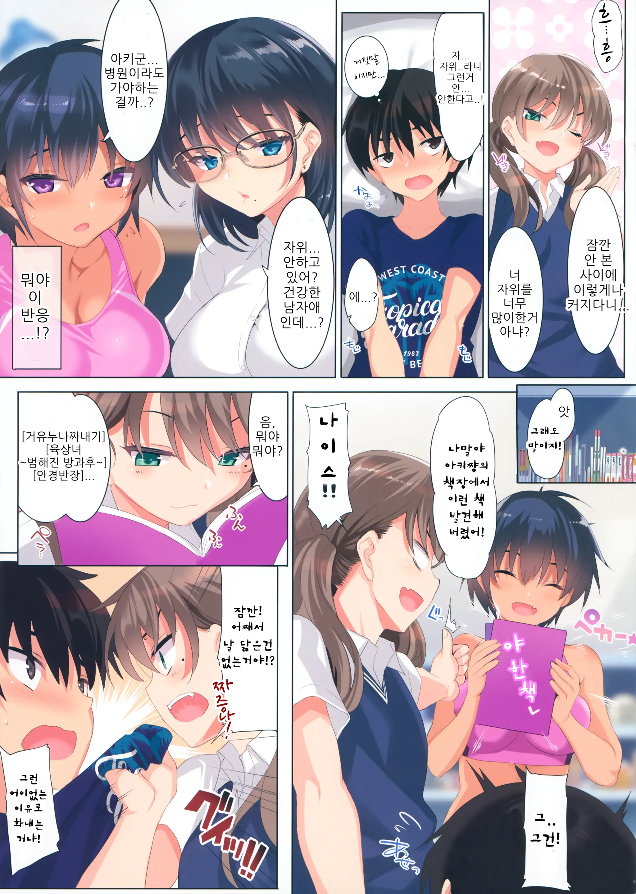 CL-Orc 01 Ane Zanmai - Three Sister'S Harem | 누나 삼매경