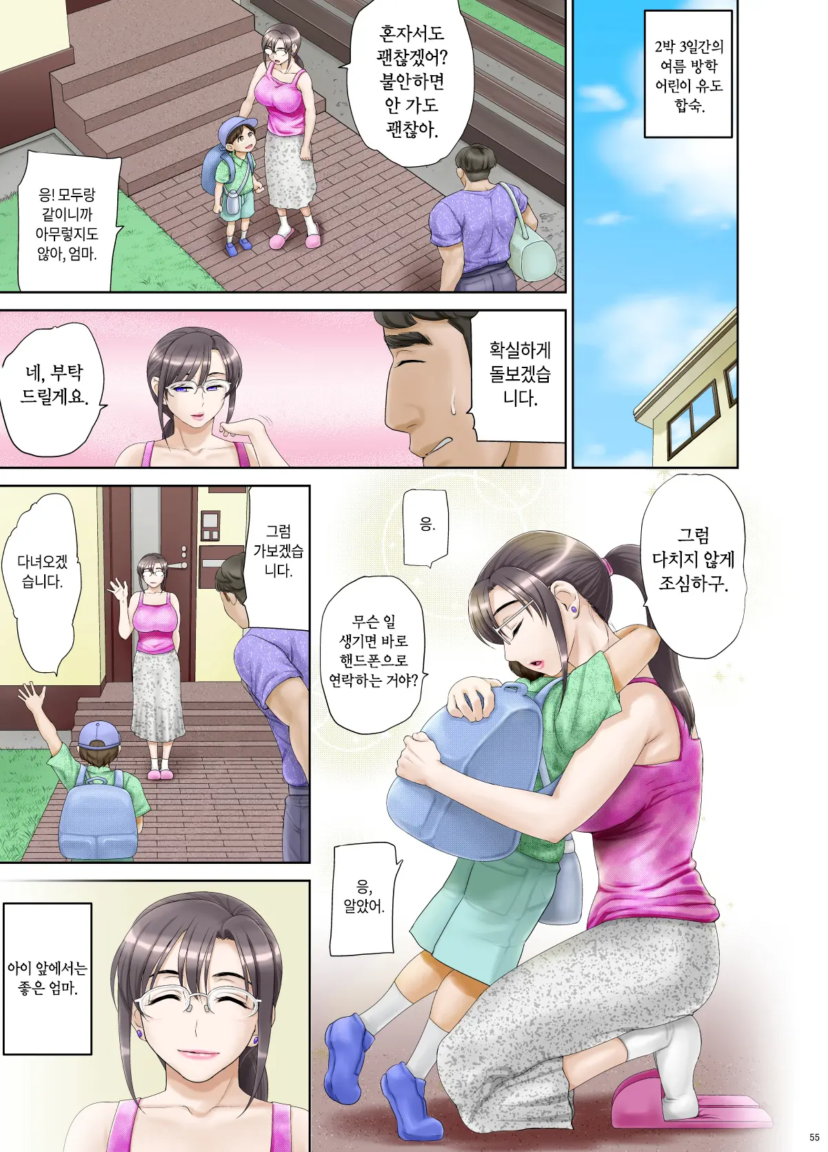 Anal De Mesu Ni Hiki Modosareta Bunkei Megane Zuma Youko Kouhen | 아날로 범해져 암컷으로 돌아간 문과 안경 유부녀 요코 후편