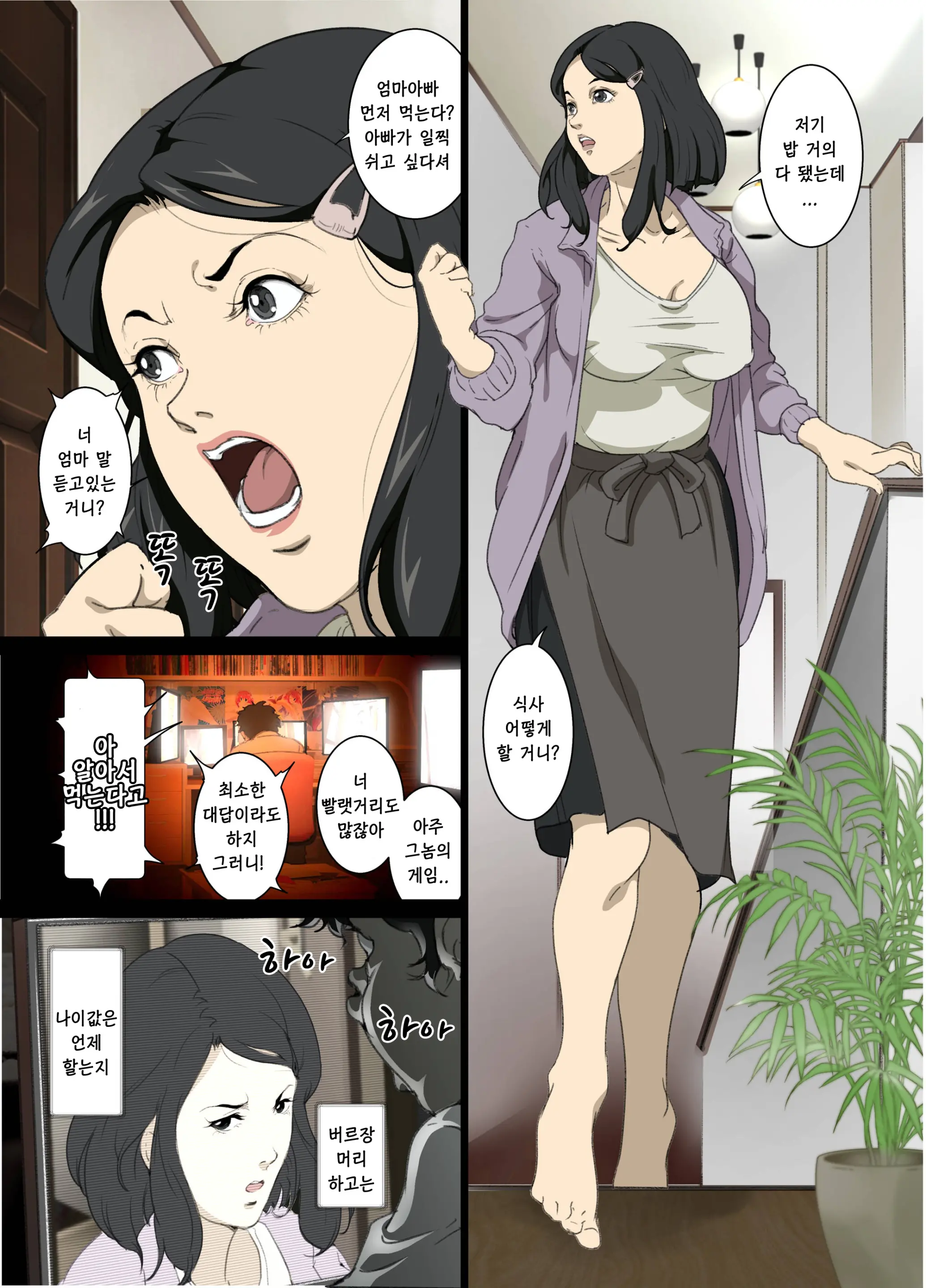 Namaiki Na Hahaoya Wo Honnin Ni Mo Kizukarezu Ni Minkan Suru Houhou | 건방진 엄마를 본인에게조차 들키지 않고 수면간하는 방법