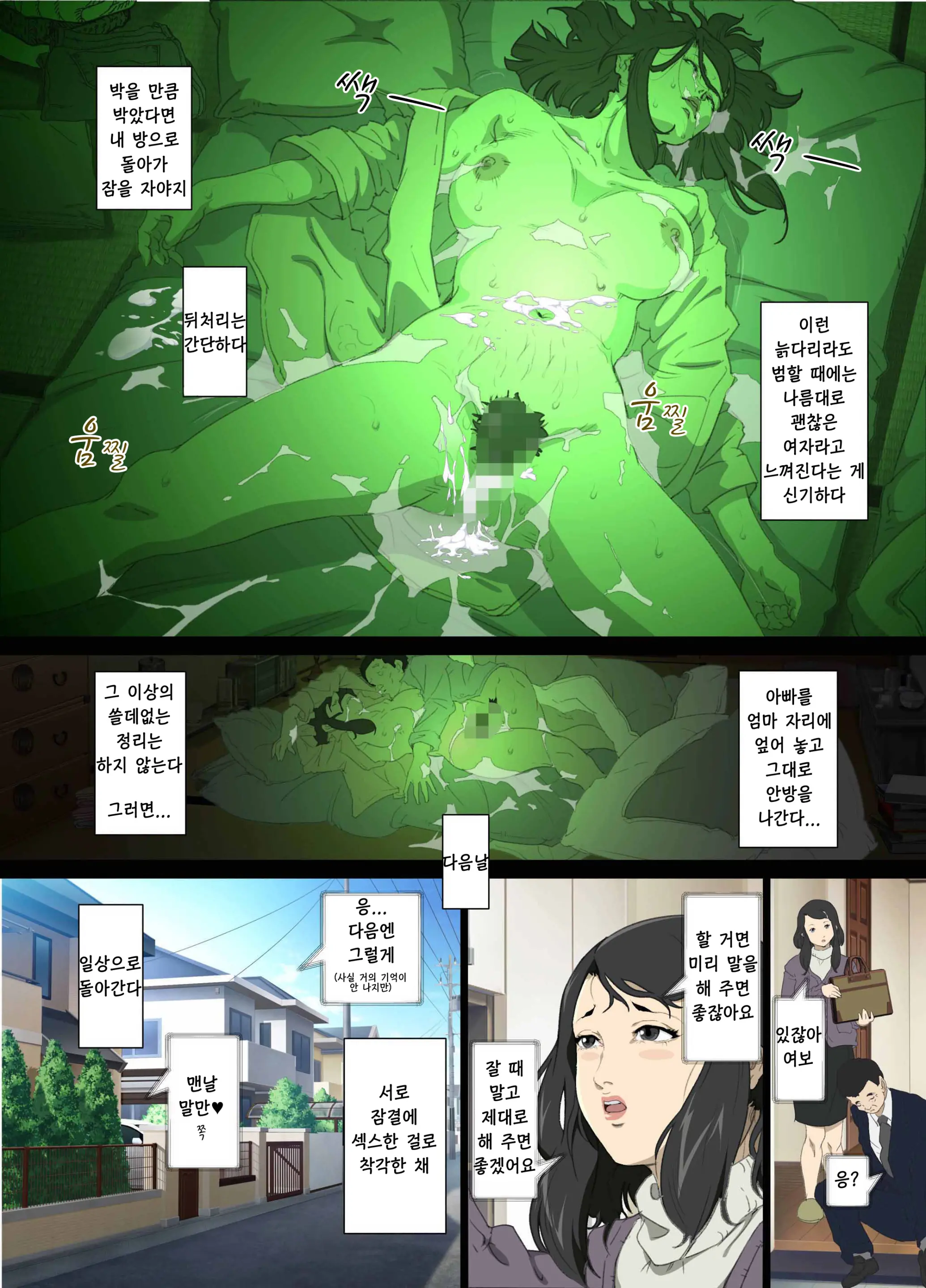 Namaiki Na Hahaoya Wo Honnin Ni Mo Kizukarezu Ni Minkan Suru Houhou | 건방진 엄마를 본인에게조차 들키지 않고 수면간하는 방법