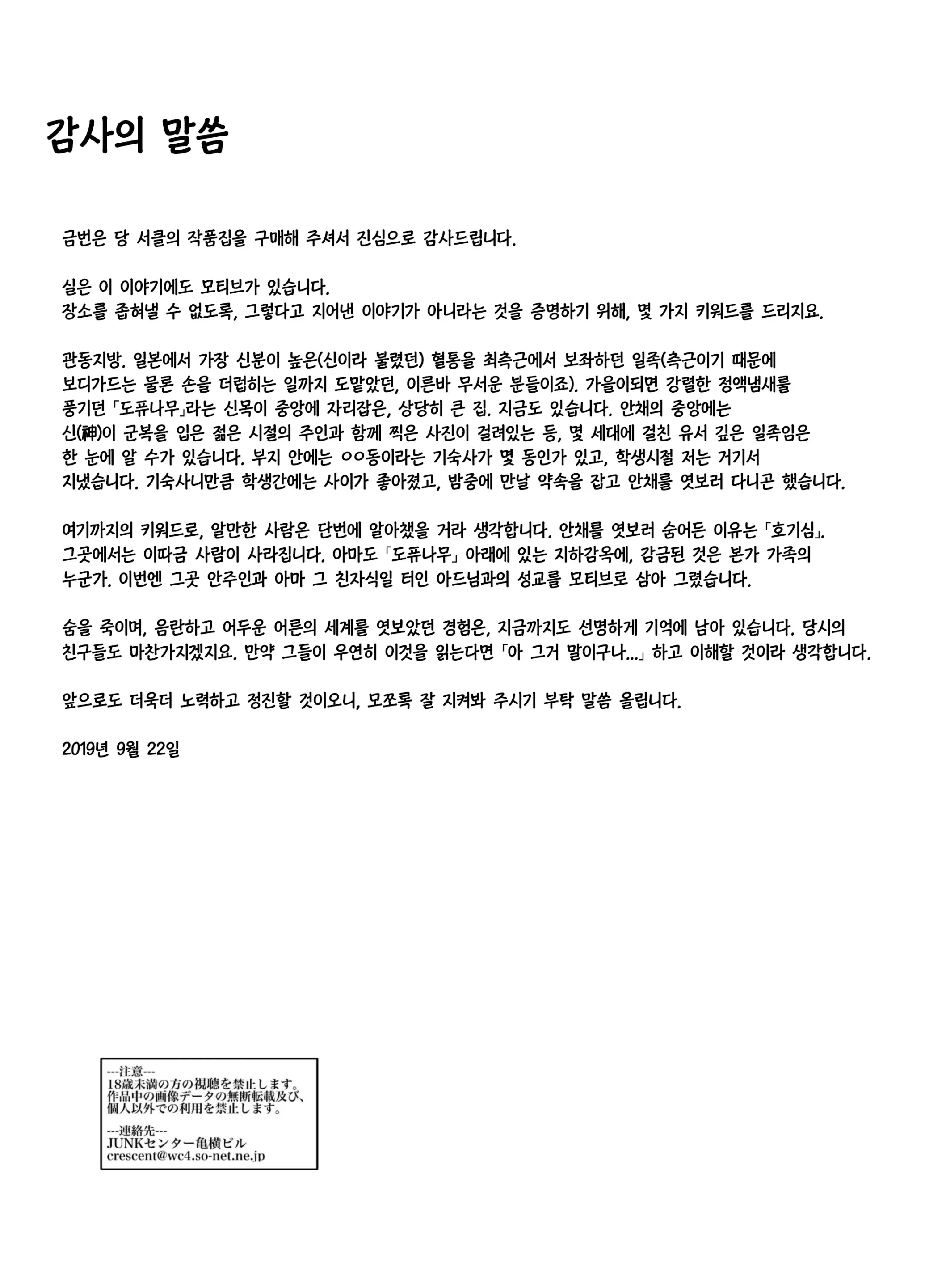 Namaiki Na Hahaoya Wo Honnin Ni Mo Kizukarezu Ni Minkan Suru Houhou | 건방진 엄마를 본인에게조차 들키지 않고 수면간하는 방법