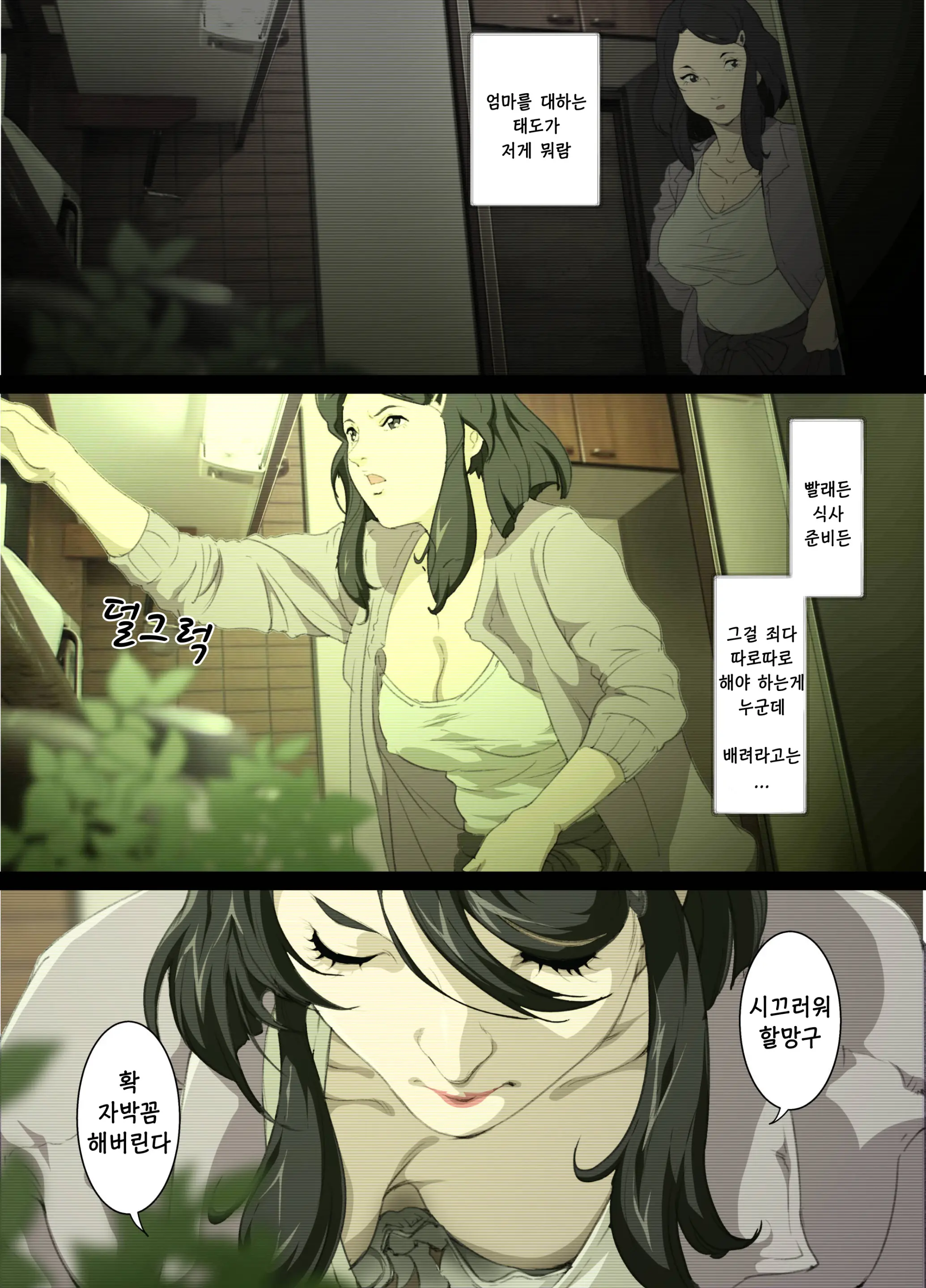 Namaiki Na Hahaoya Wo Honnin Ni Mo Kizukarezu Ni Minkan Suru Houhou | 건방진 엄마를 본인에게조차 들키지 않고 수면간하는 방법