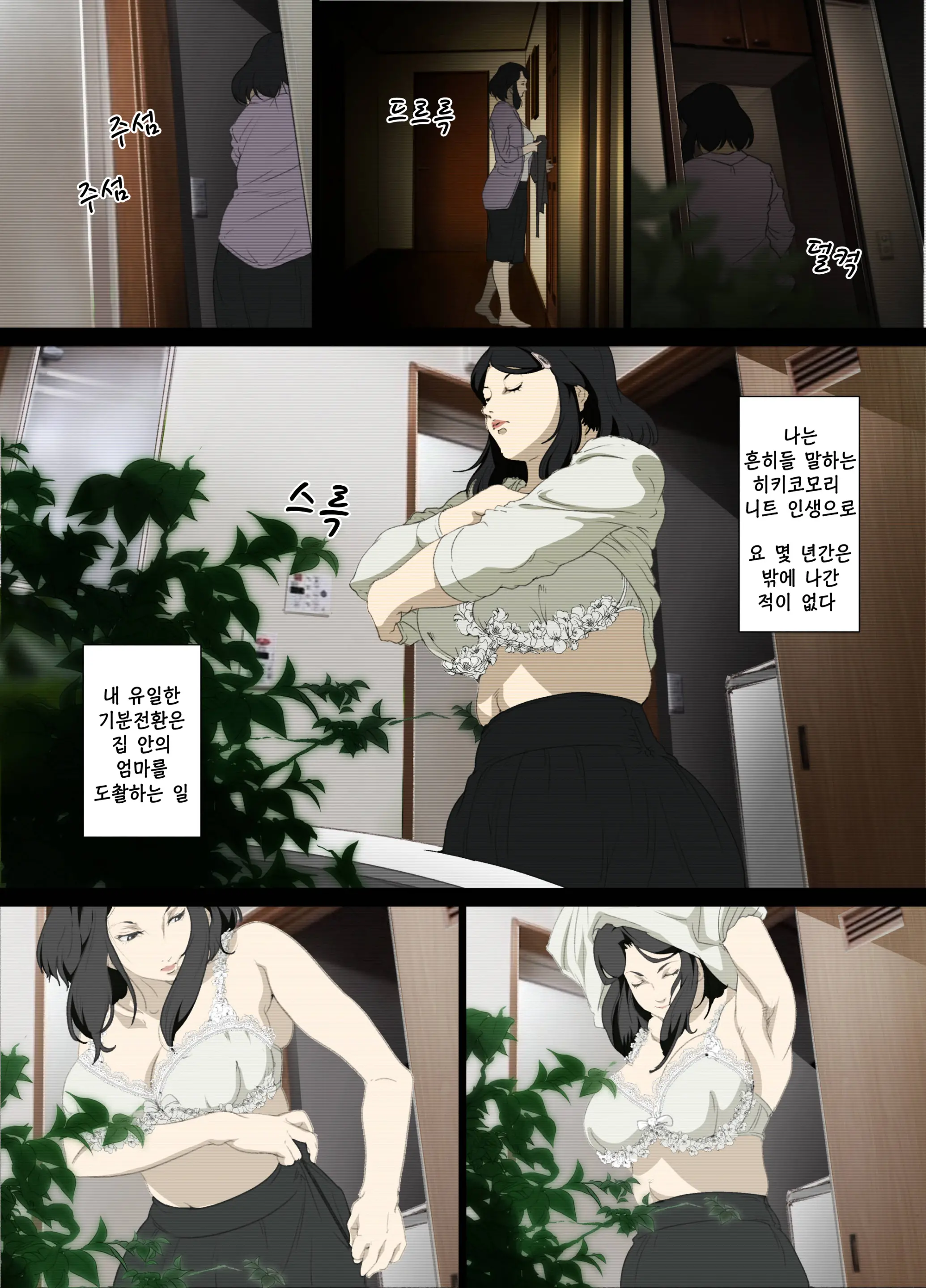 Namaiki Na Hahaoya Wo Honnin Ni Mo Kizukarezu Ni Minkan Suru Houhou | 건방진 엄마를 본인에게조차 들키지 않고 수면간하는 방법