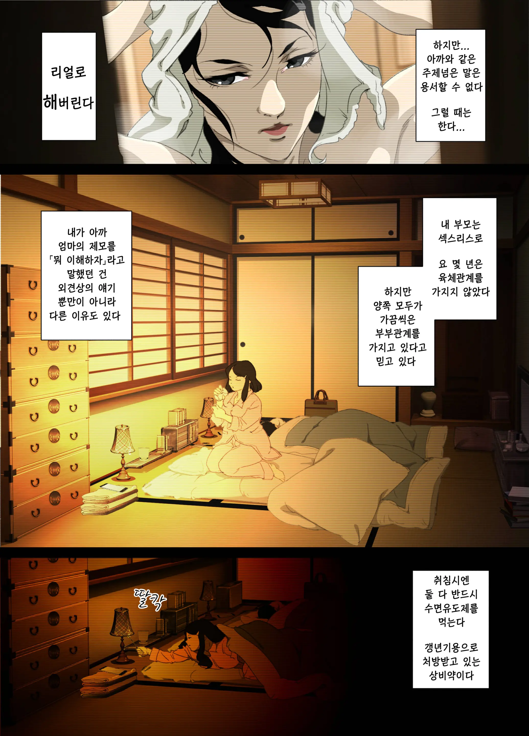 Namaiki Na Hahaoya Wo Honnin Ni Mo Kizukarezu Ni Minkan Suru Houhou | 건방진 엄마를 본인에게조차 들키지 않고 수면간하는 방법