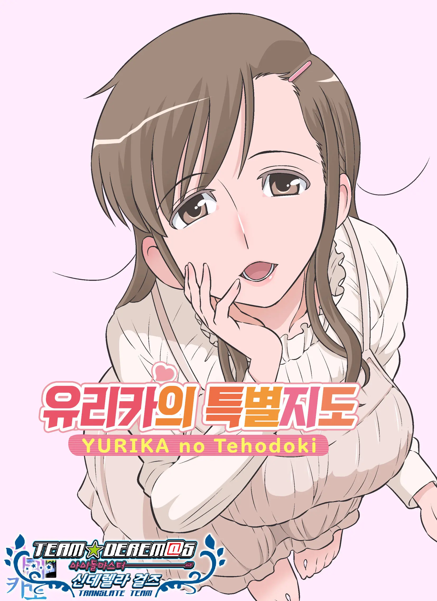 Yurika No Tehodoki | 유리카의 특별지도