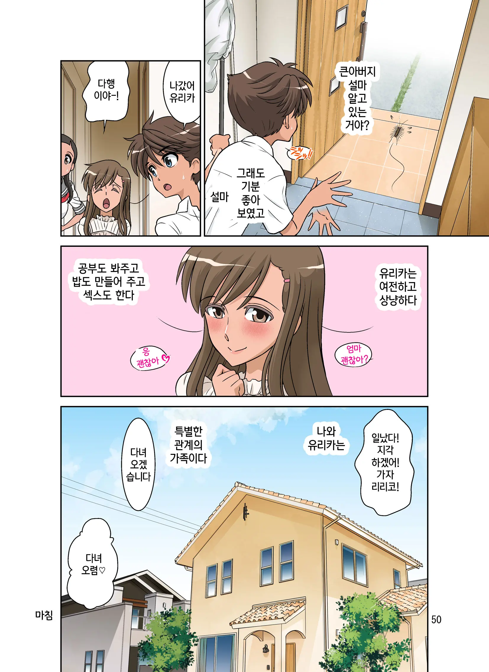 Yurika No Tehodoki | 유리카의 특별지도