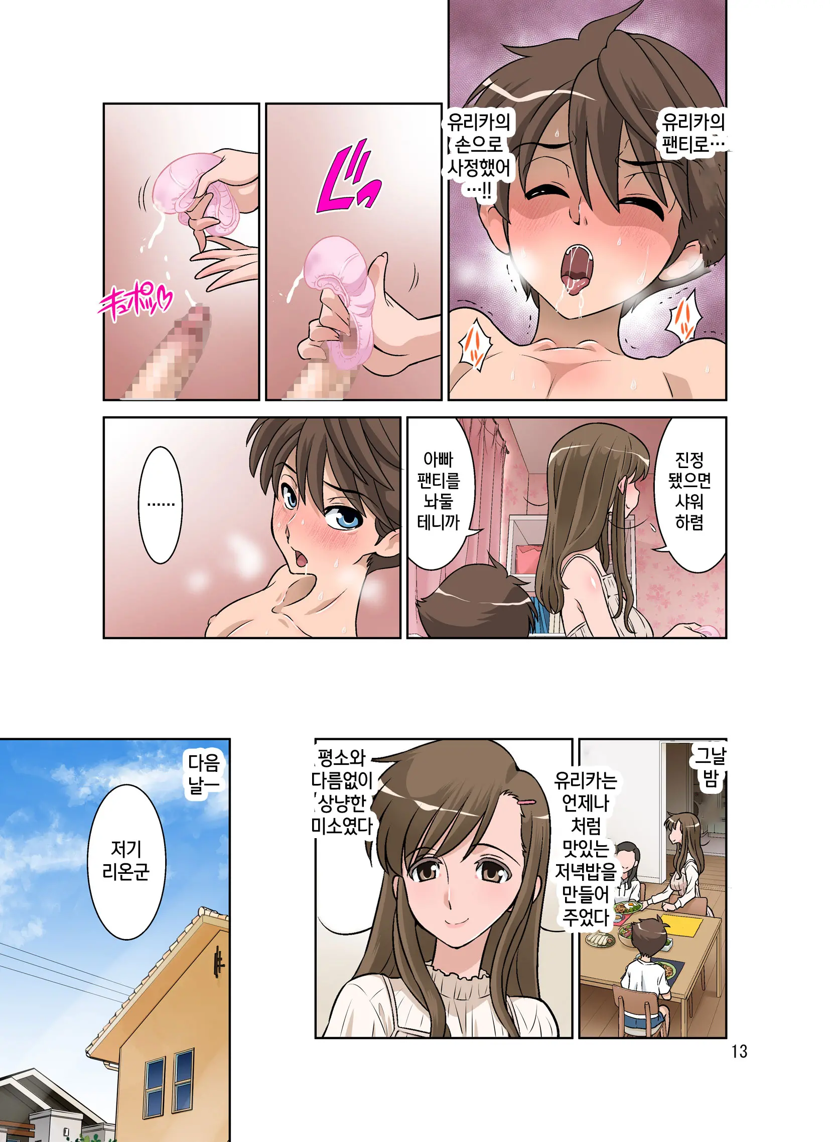 Yurika No Tehodoki | 유리카의 특별지도
