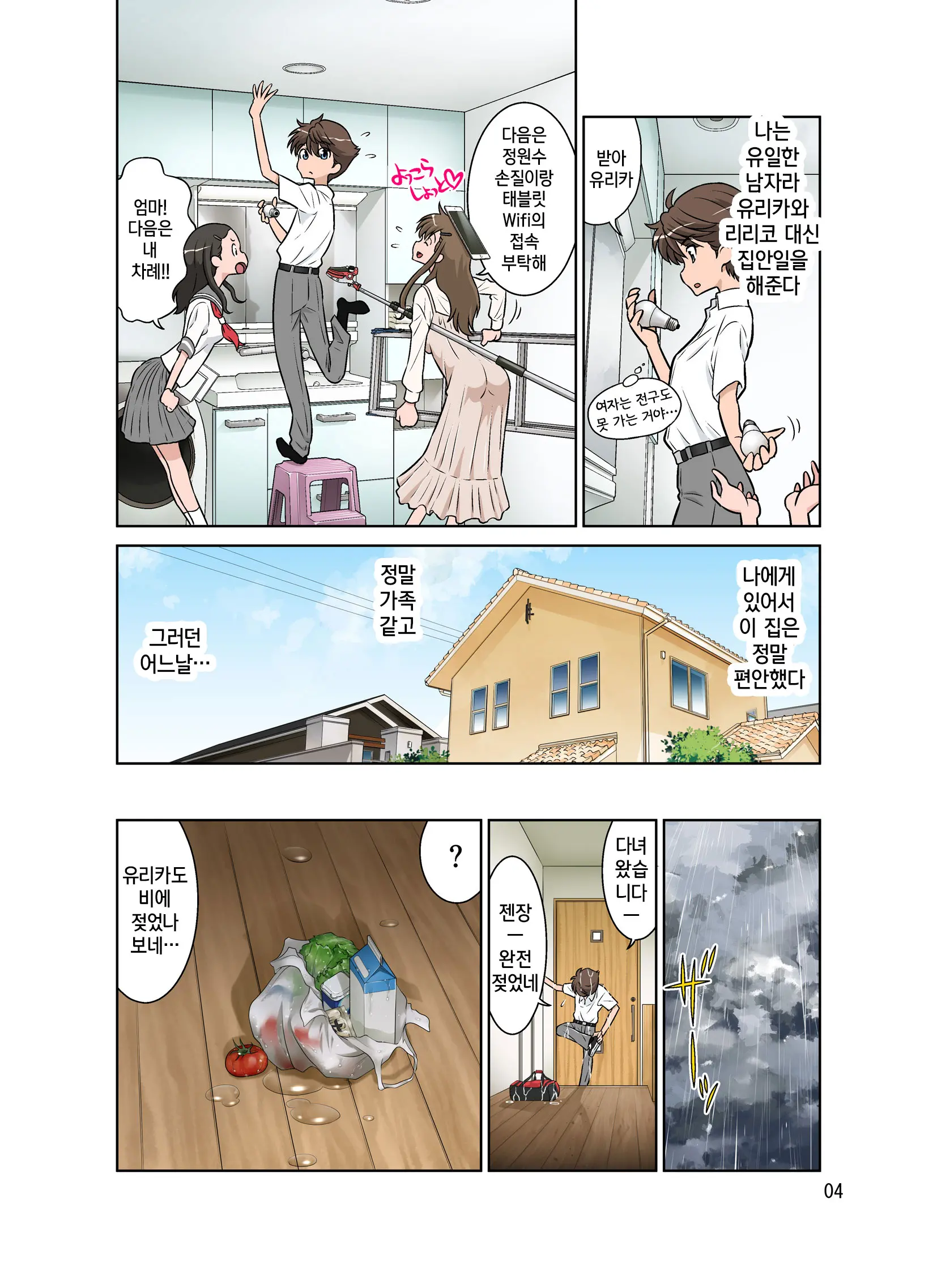 Yurika No Tehodoki | 유리카의 특별지도