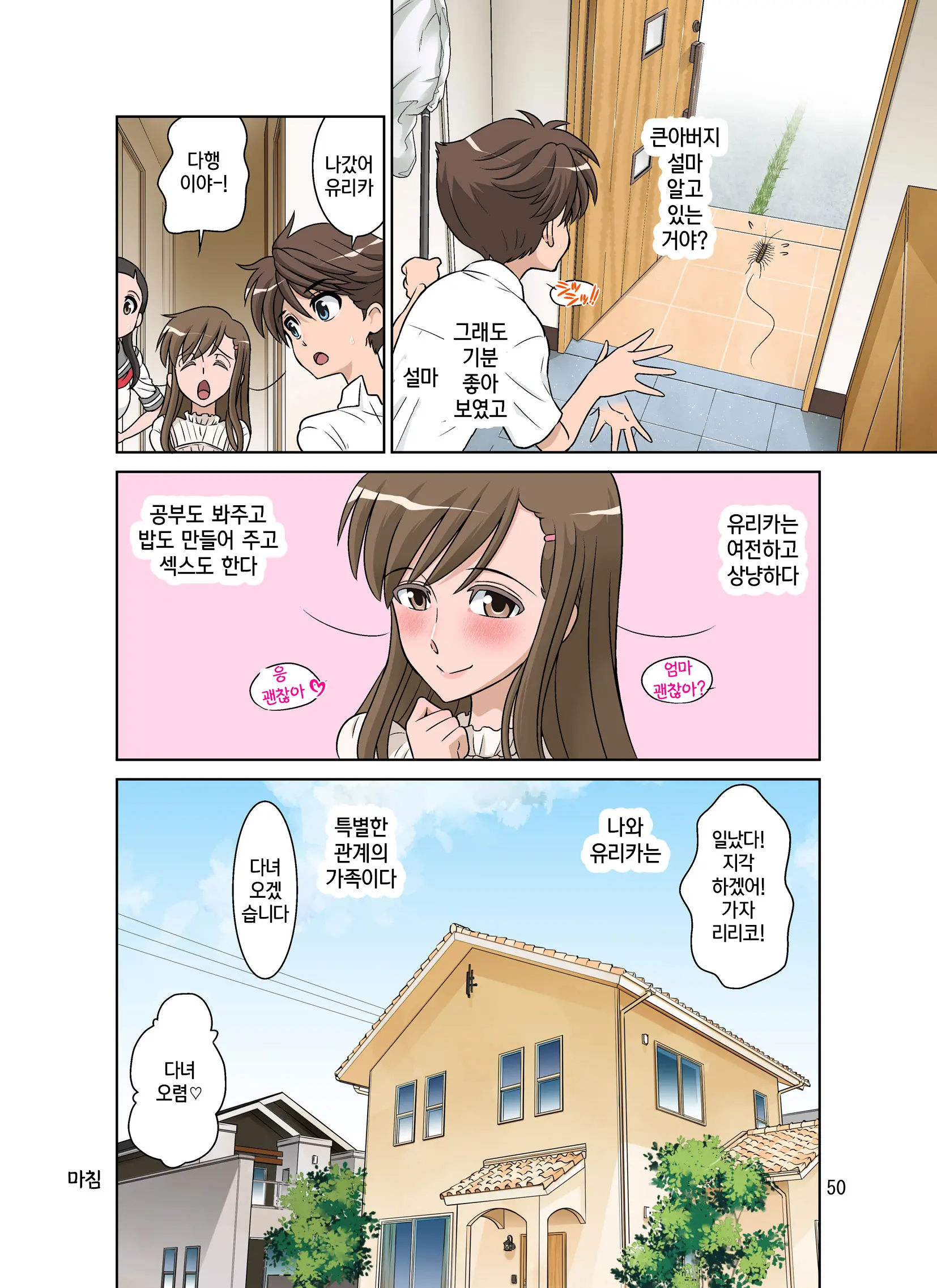 Yurika No Tehodoki | 유리카의 특별지도