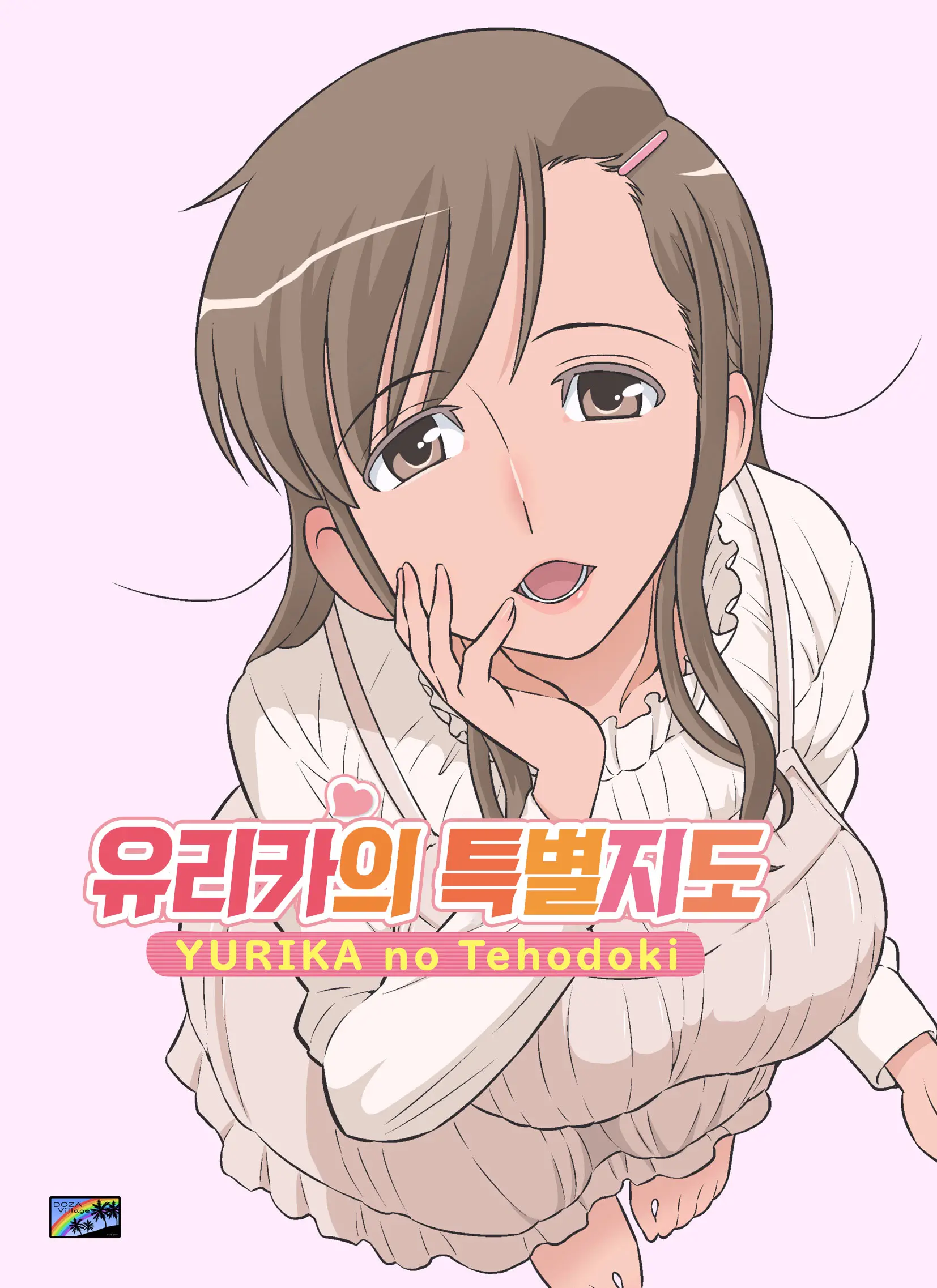 Yurika No Tehodoki | 유리카의 특별지도