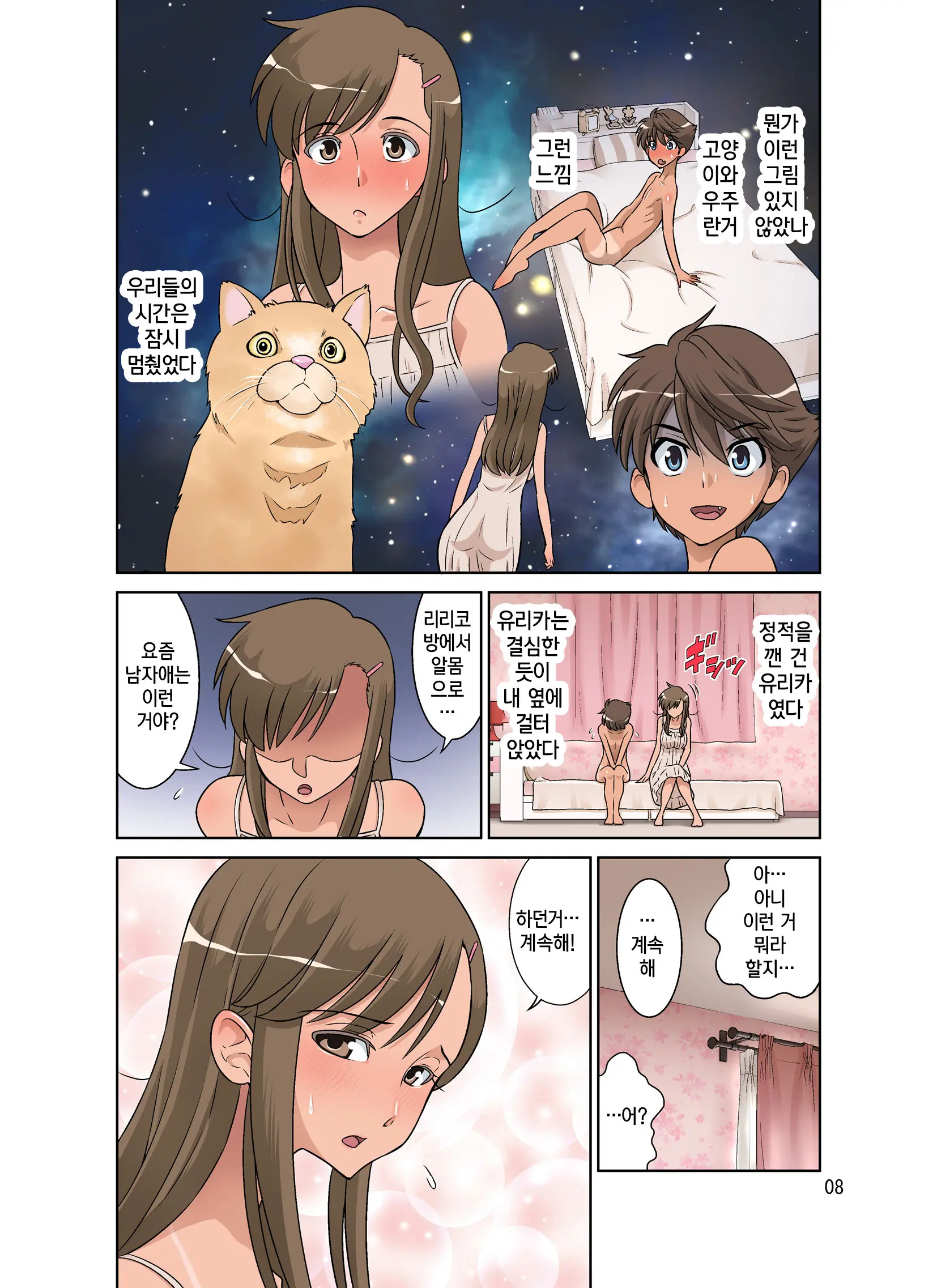 Yurika No Tehodoki | 유리카의 특별지도