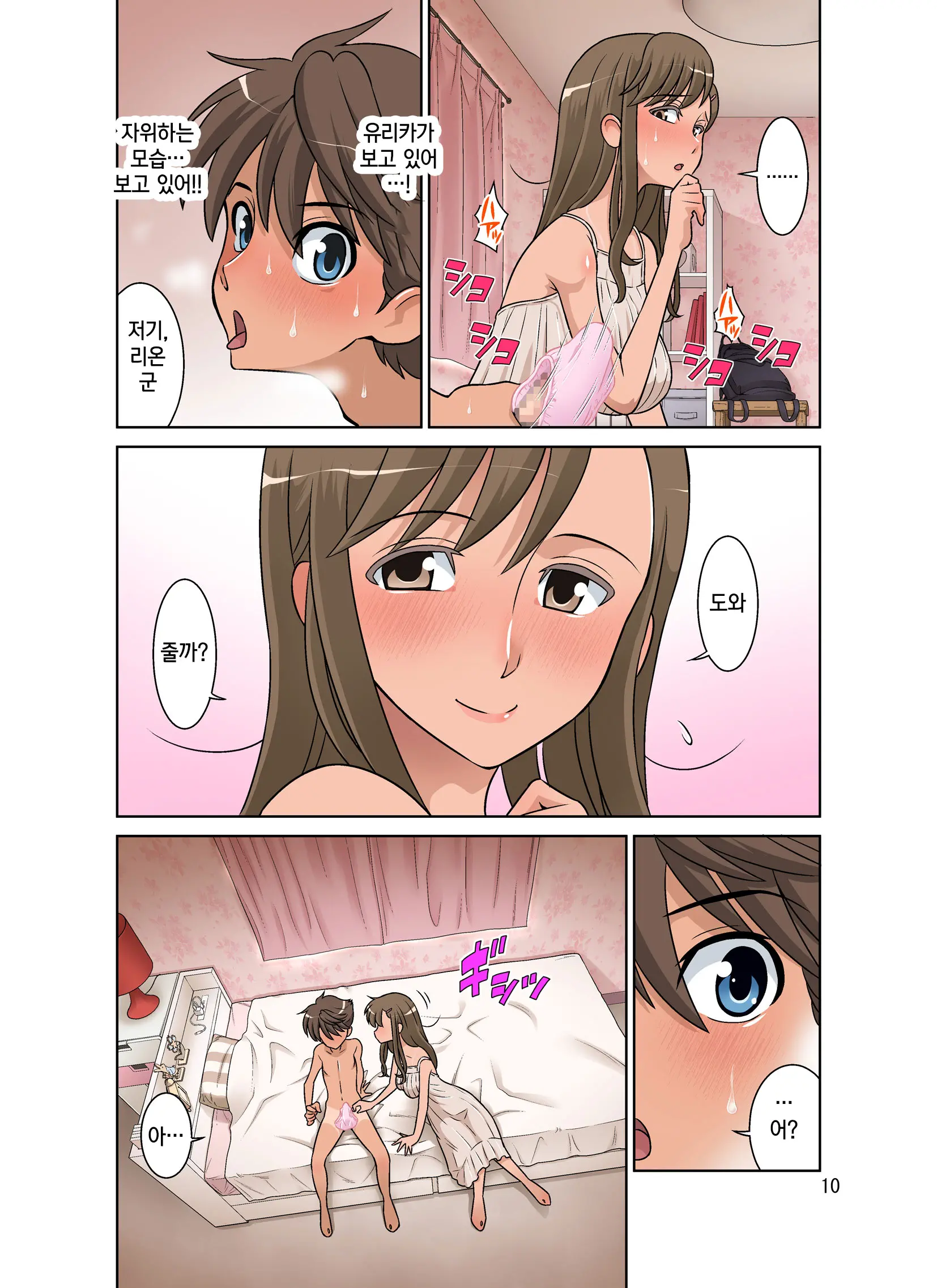 Yurika No Tehodoki | 유리카의 특별지도