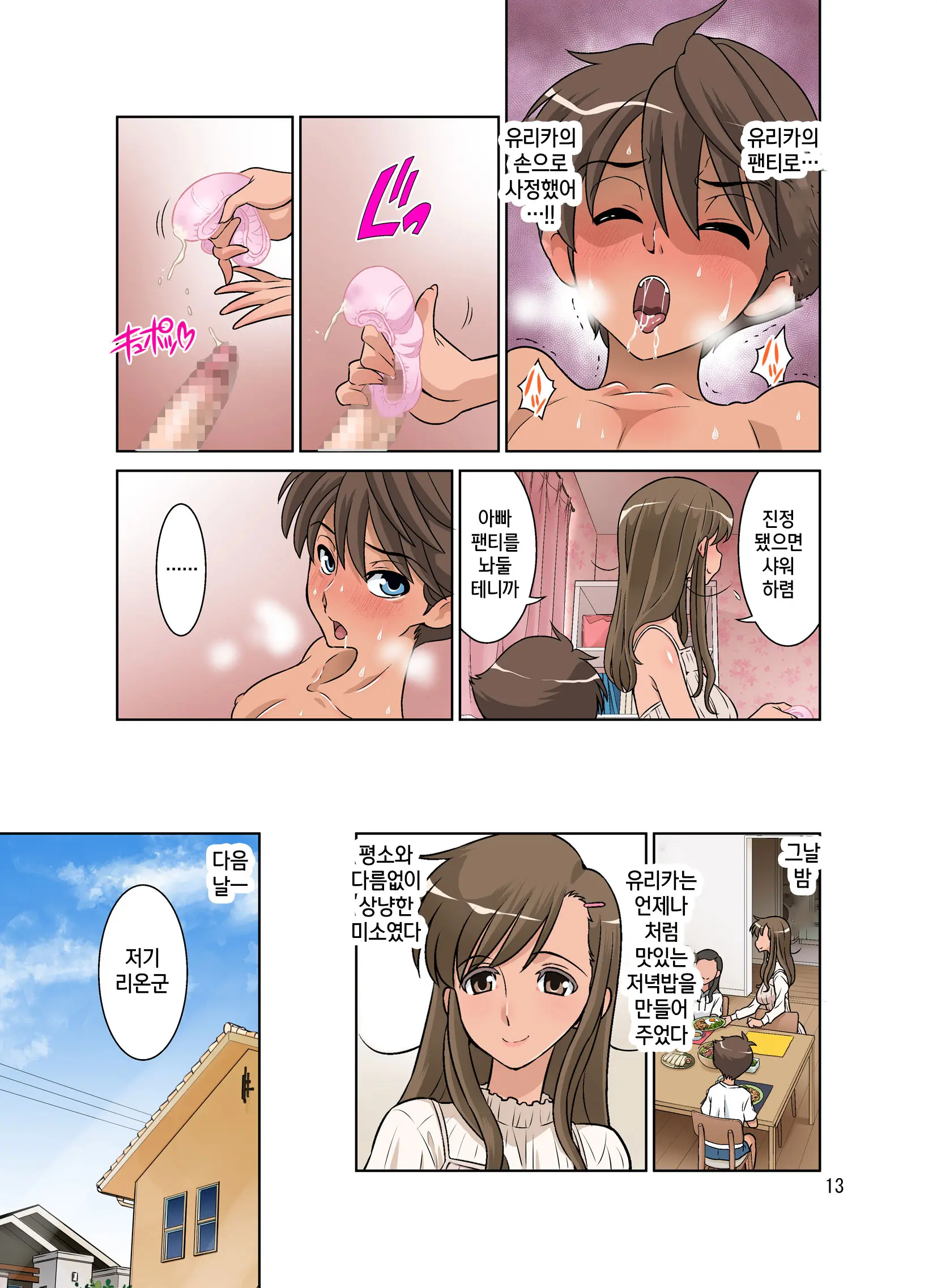 Yurika No Tehodoki | 유리카의 특별지도
