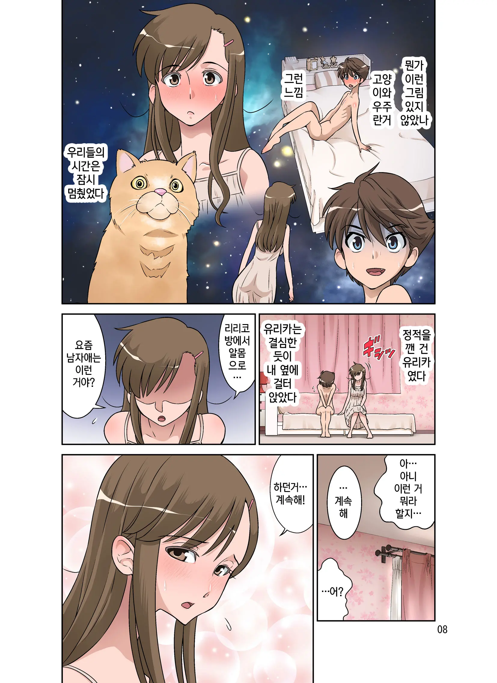 Yurika No Tehodoki | 유리카의 특별지도