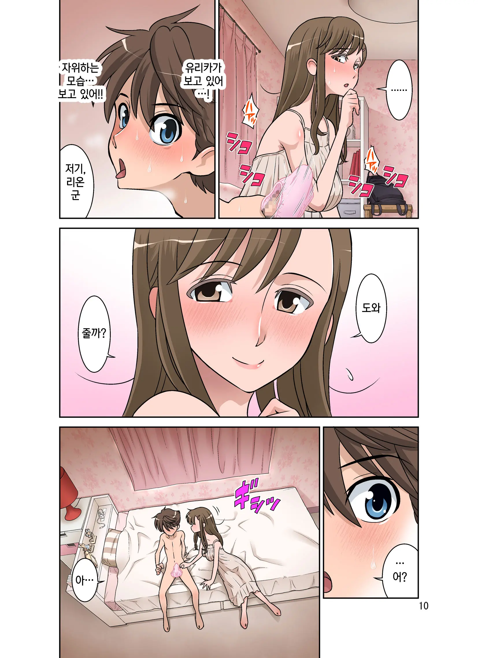 Yurika No Tehodoki | 유리카의 특별지도