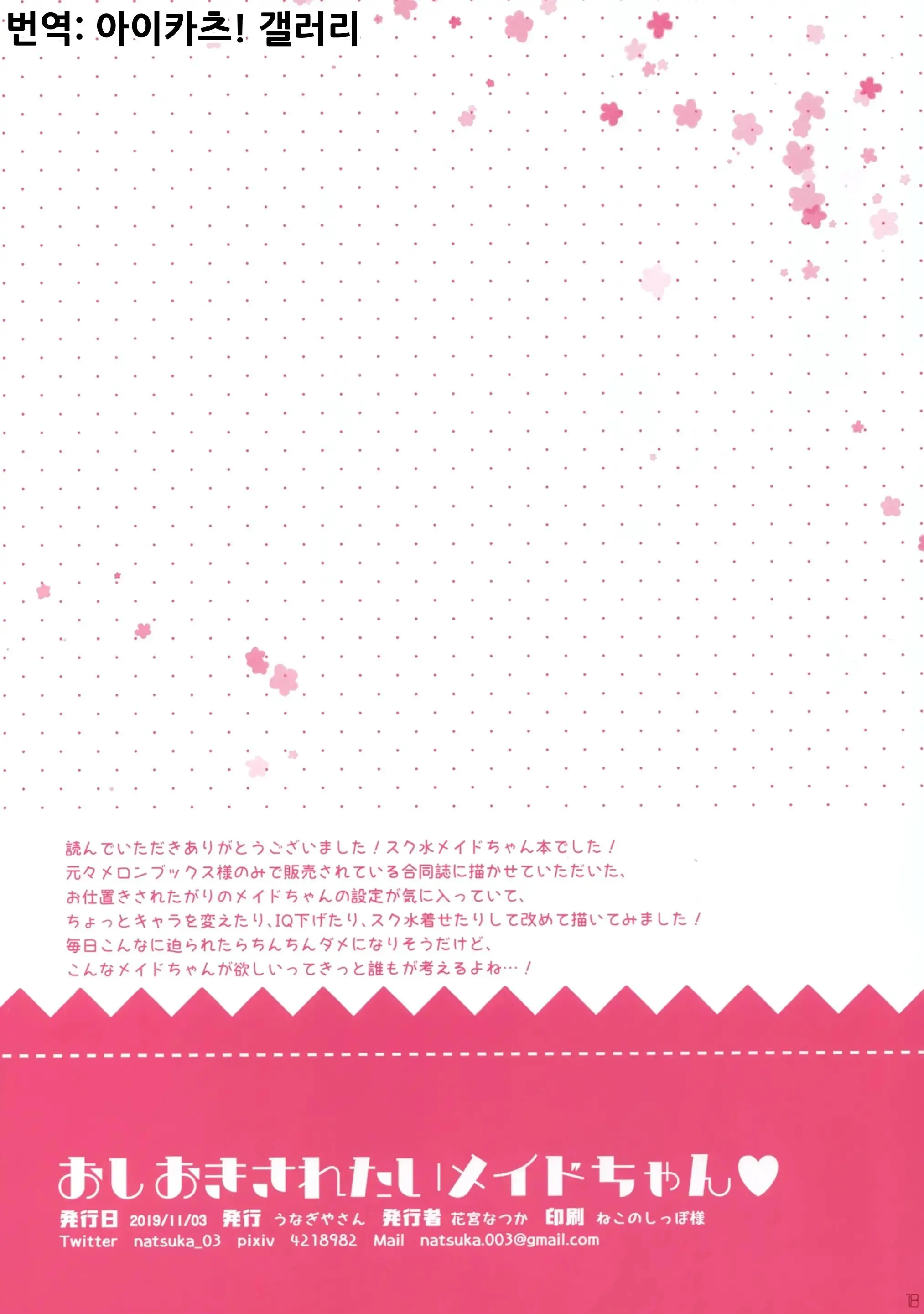 Oshioki Saretai Maid-Chan | 벌 받고 싶은 메이드 짱♥
