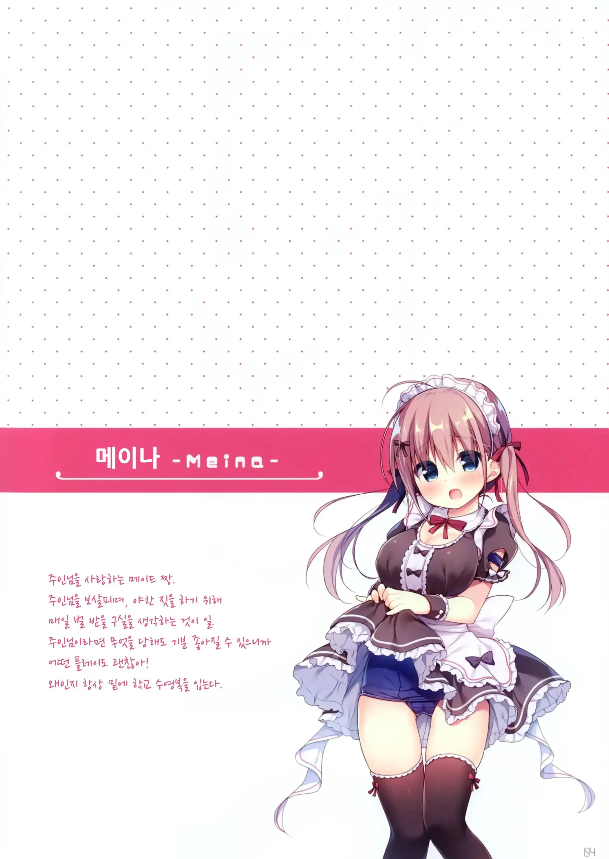 Oshioki Saretai Maid-Chan | 벌 받고 싶은 메이드 짱♥