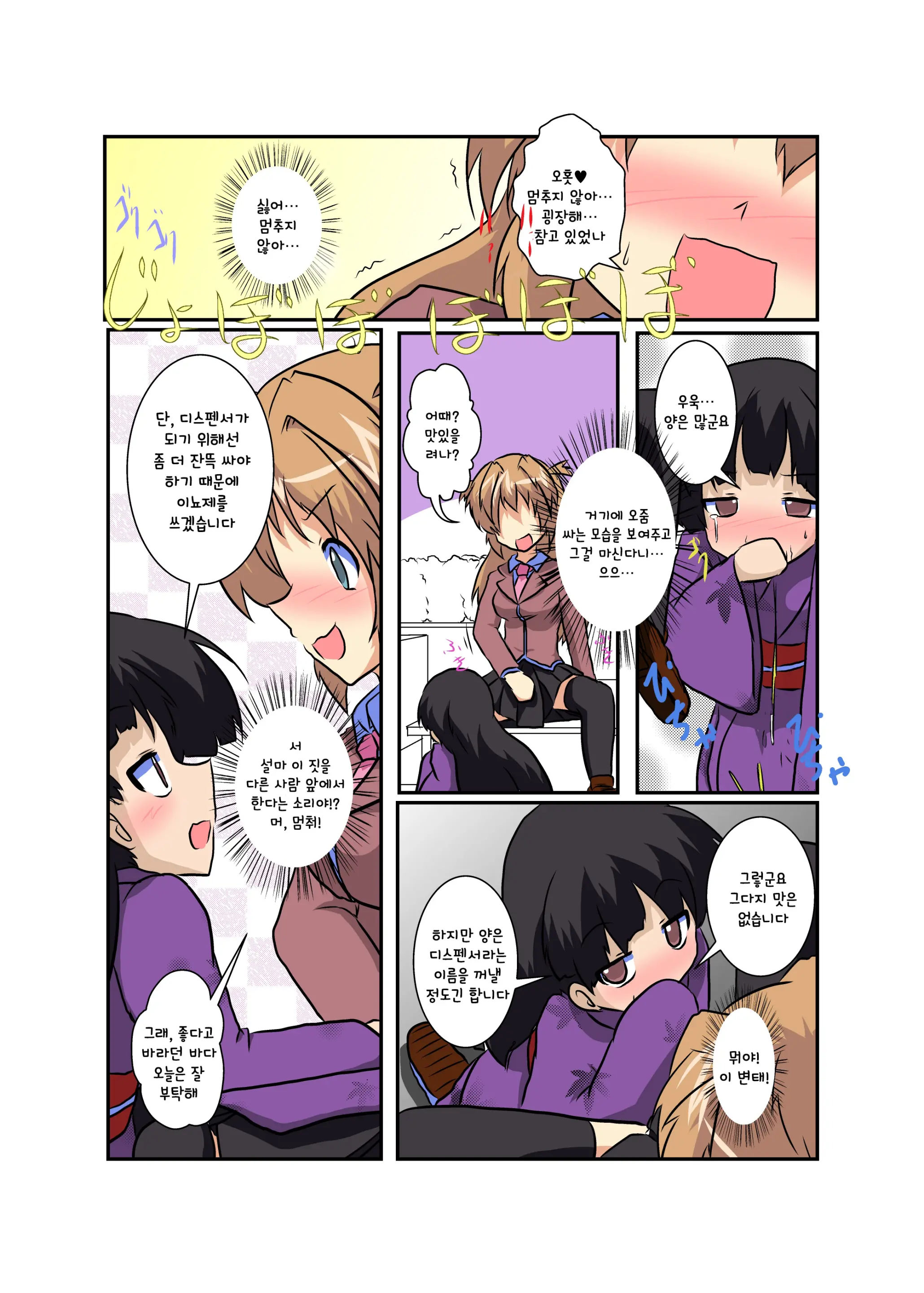 Onnanoko Ni Hyoui Suru Hon 5