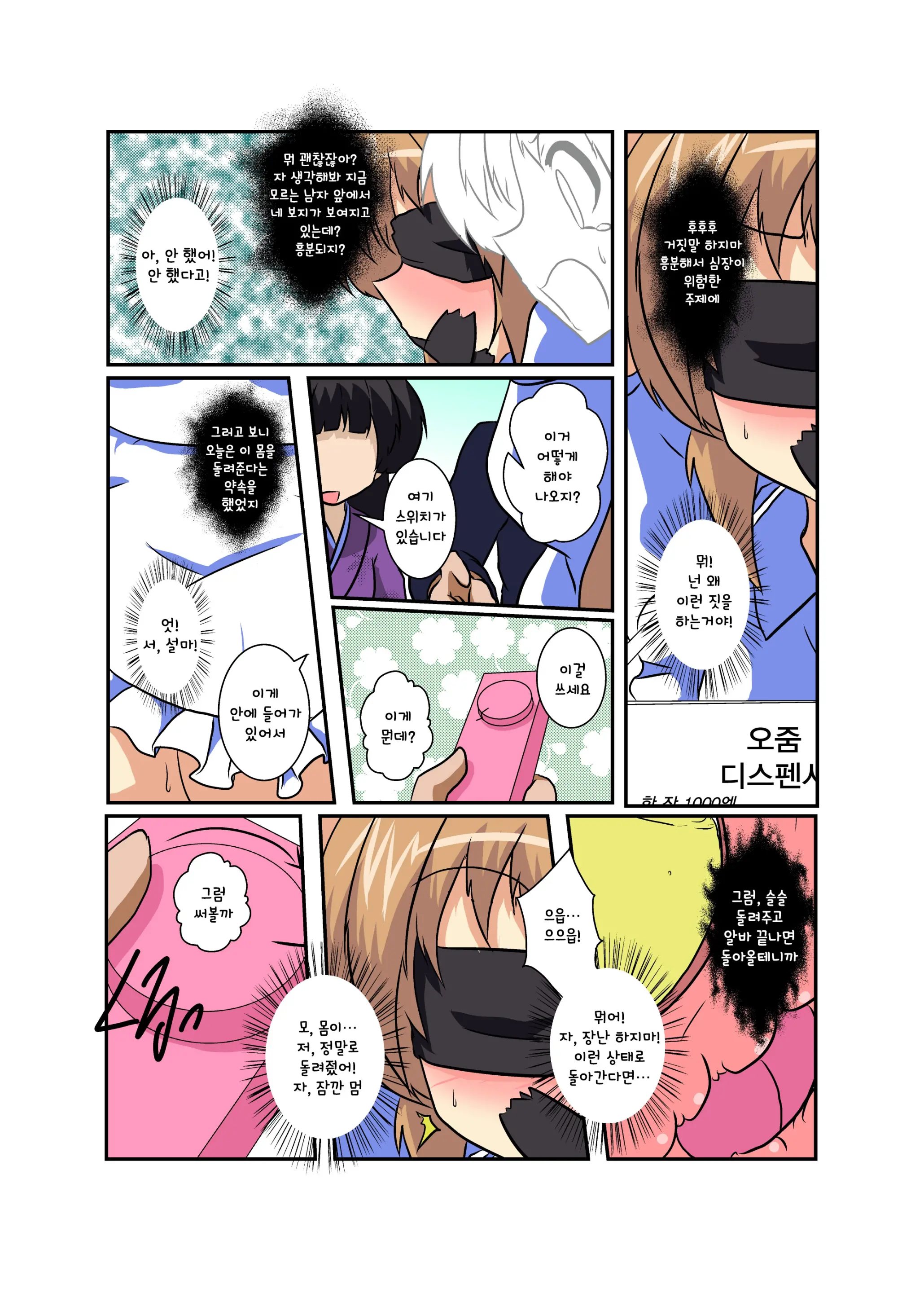 Onnanoko Ni Hyoui Suru Hon 5