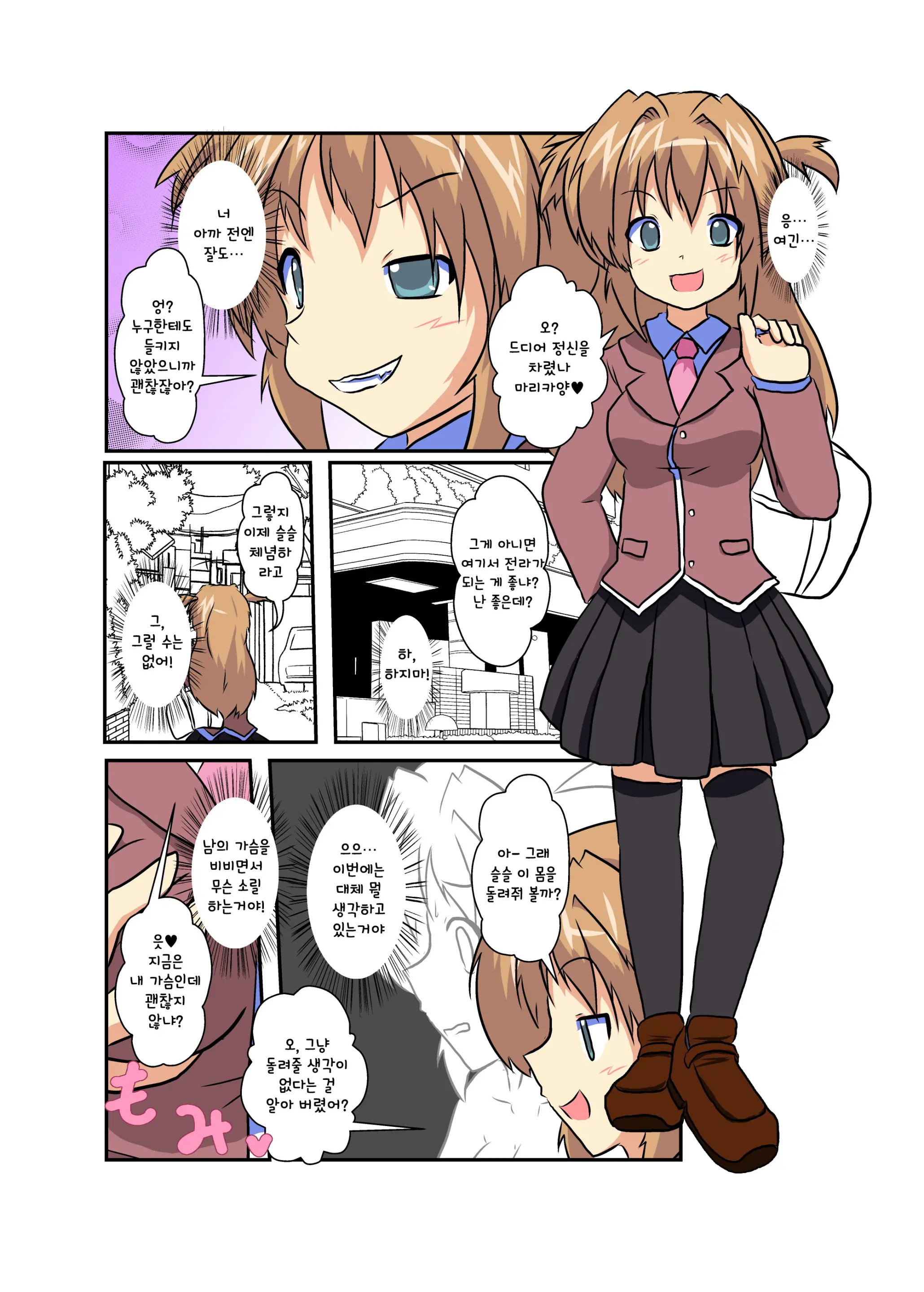 Onnanoko Ni Hyoui Suru Hon 5