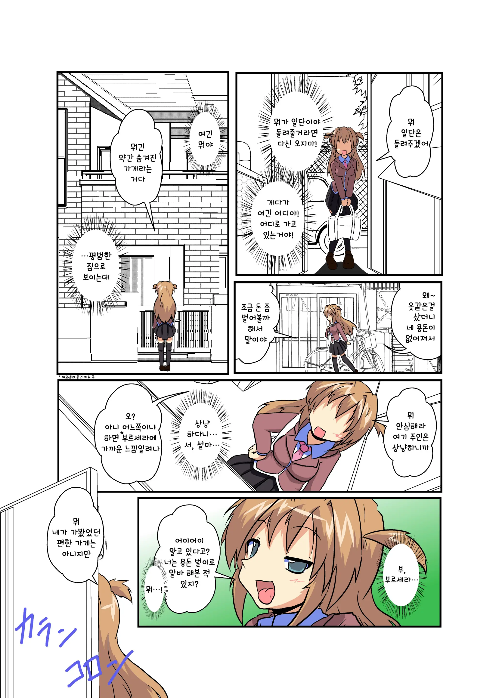 Onnanoko Ni Hyoui Suru Hon 5