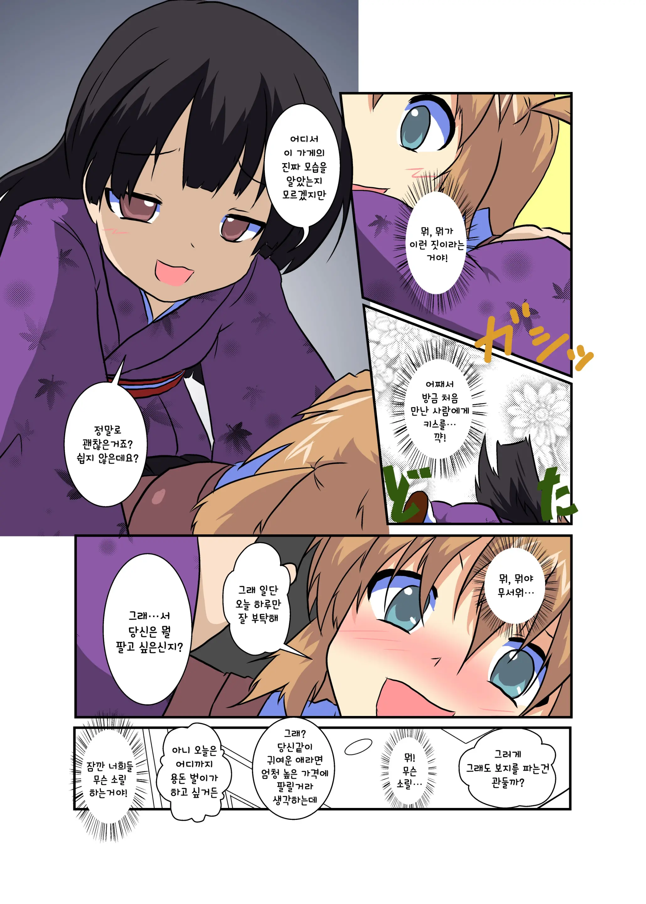Onnanoko Ni Hyoui Suru Hon 5