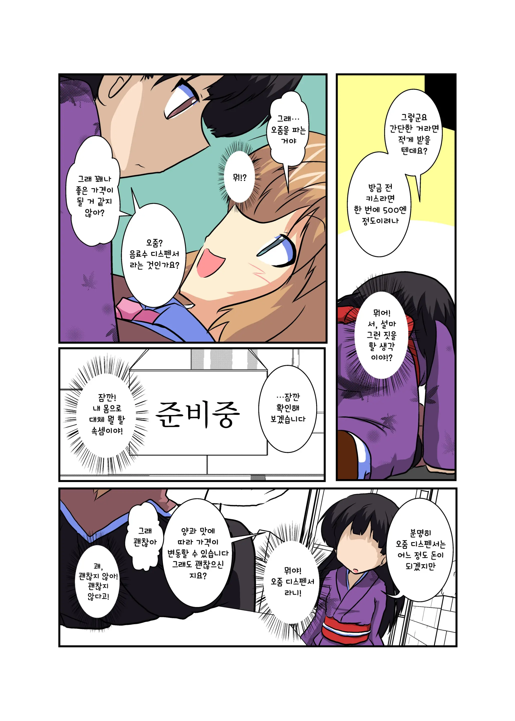 Onnanoko Ni Hyoui Suru Hon 5