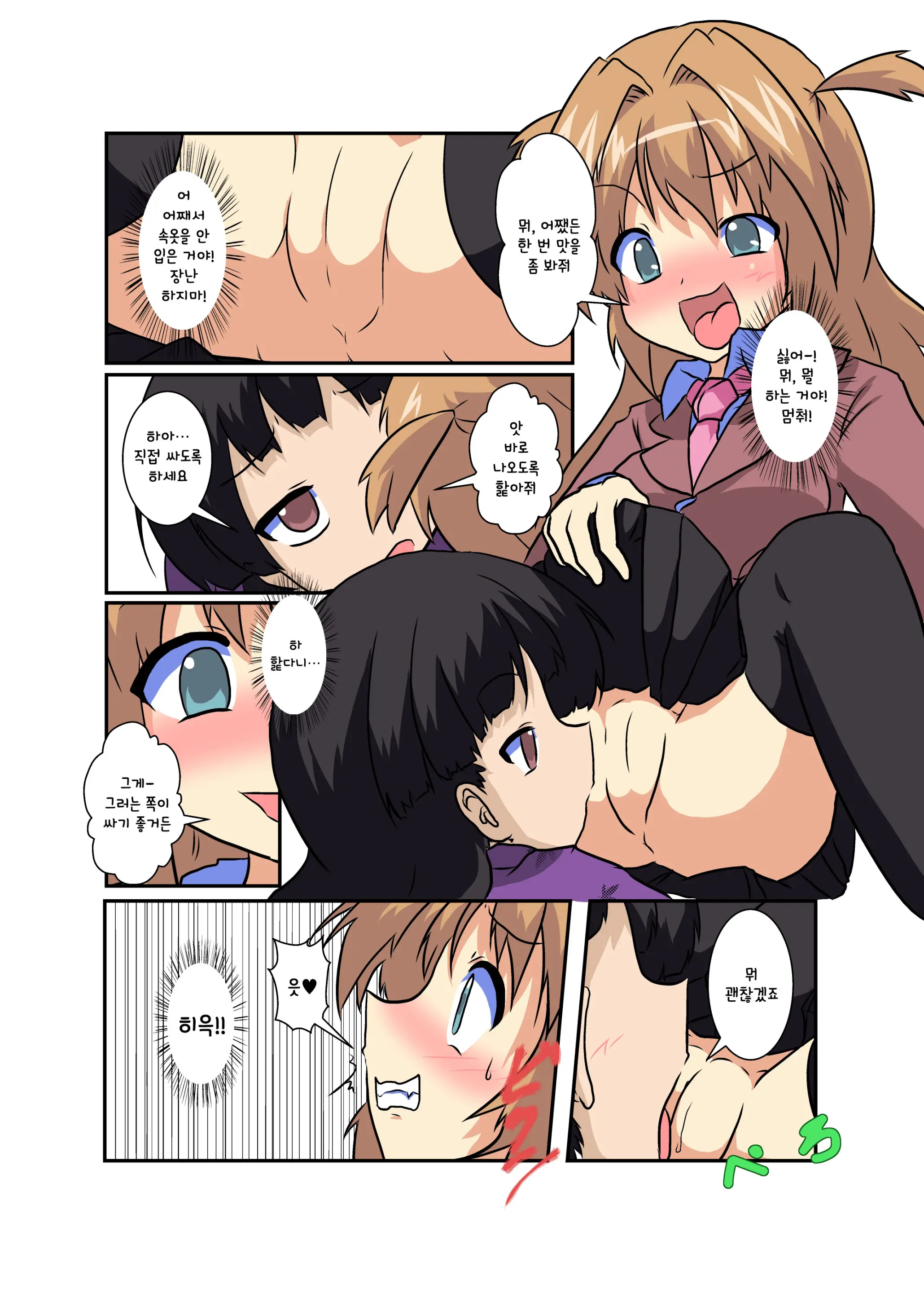 Onnanoko Ni Hyoui Suru Hon 5