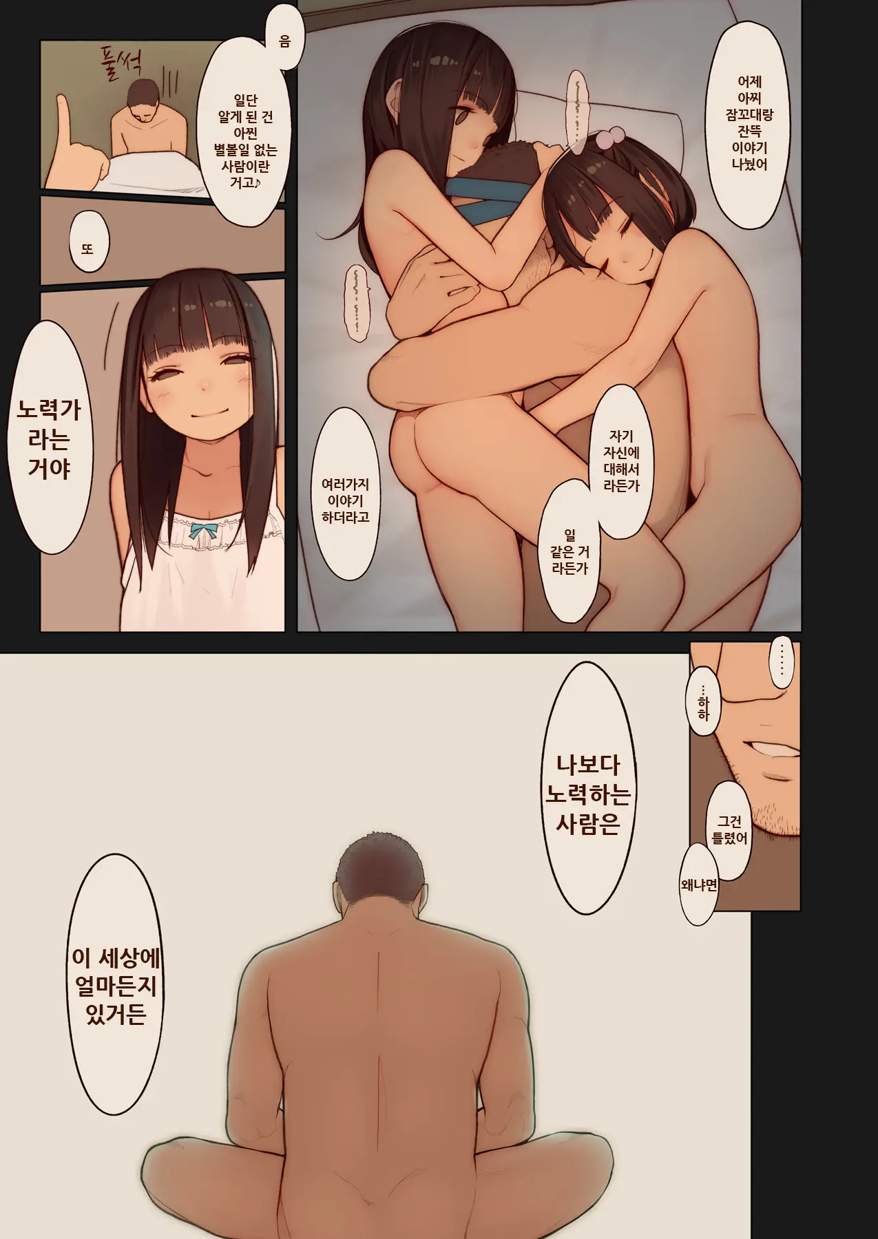 Tiny Evil 3 (Decensored)