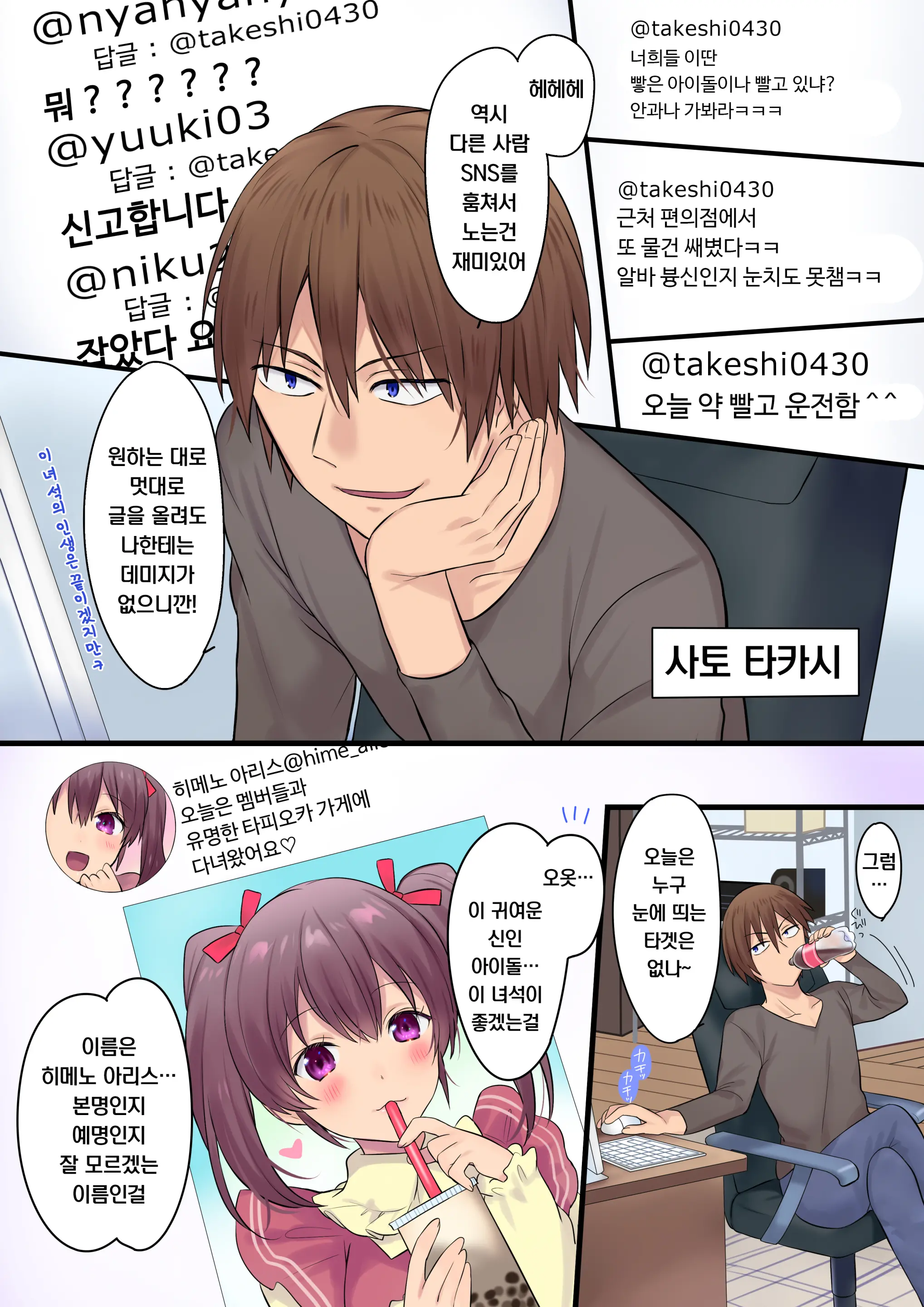 Synchro Hacking | 싱크로 해킹