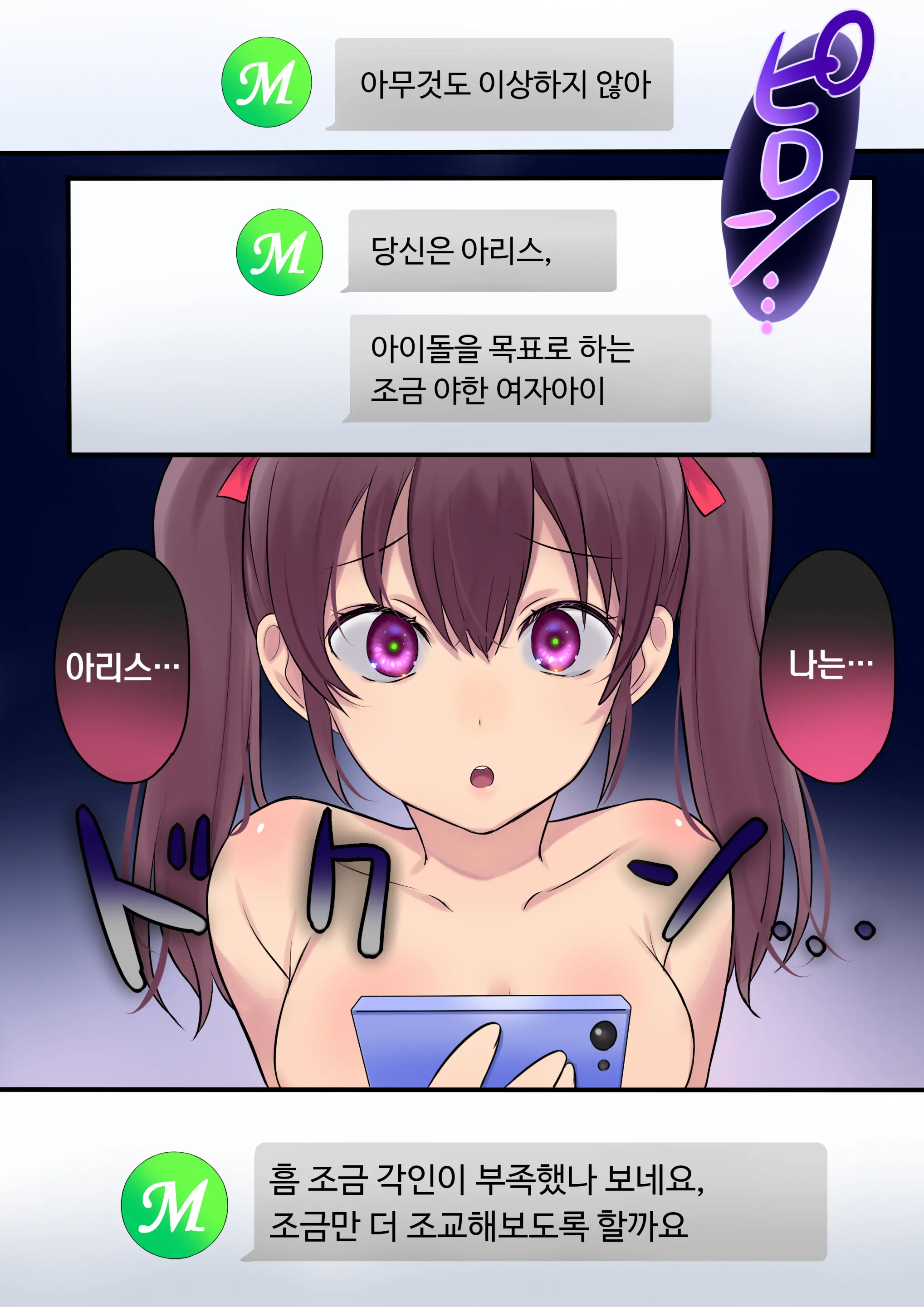 Synchro Hacking | 싱크로 해킹