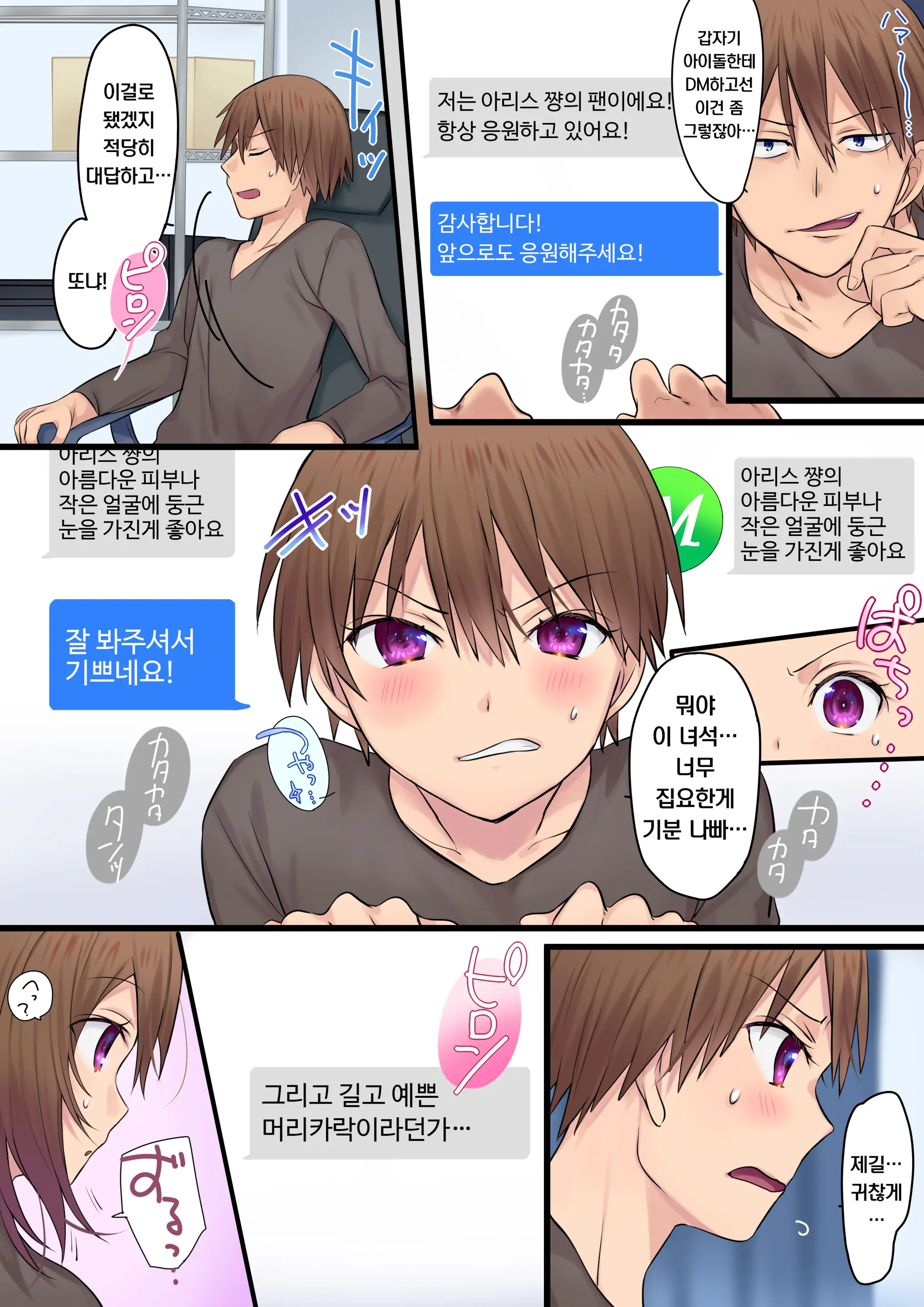 Synchro Hacking | 싱크로 해킹