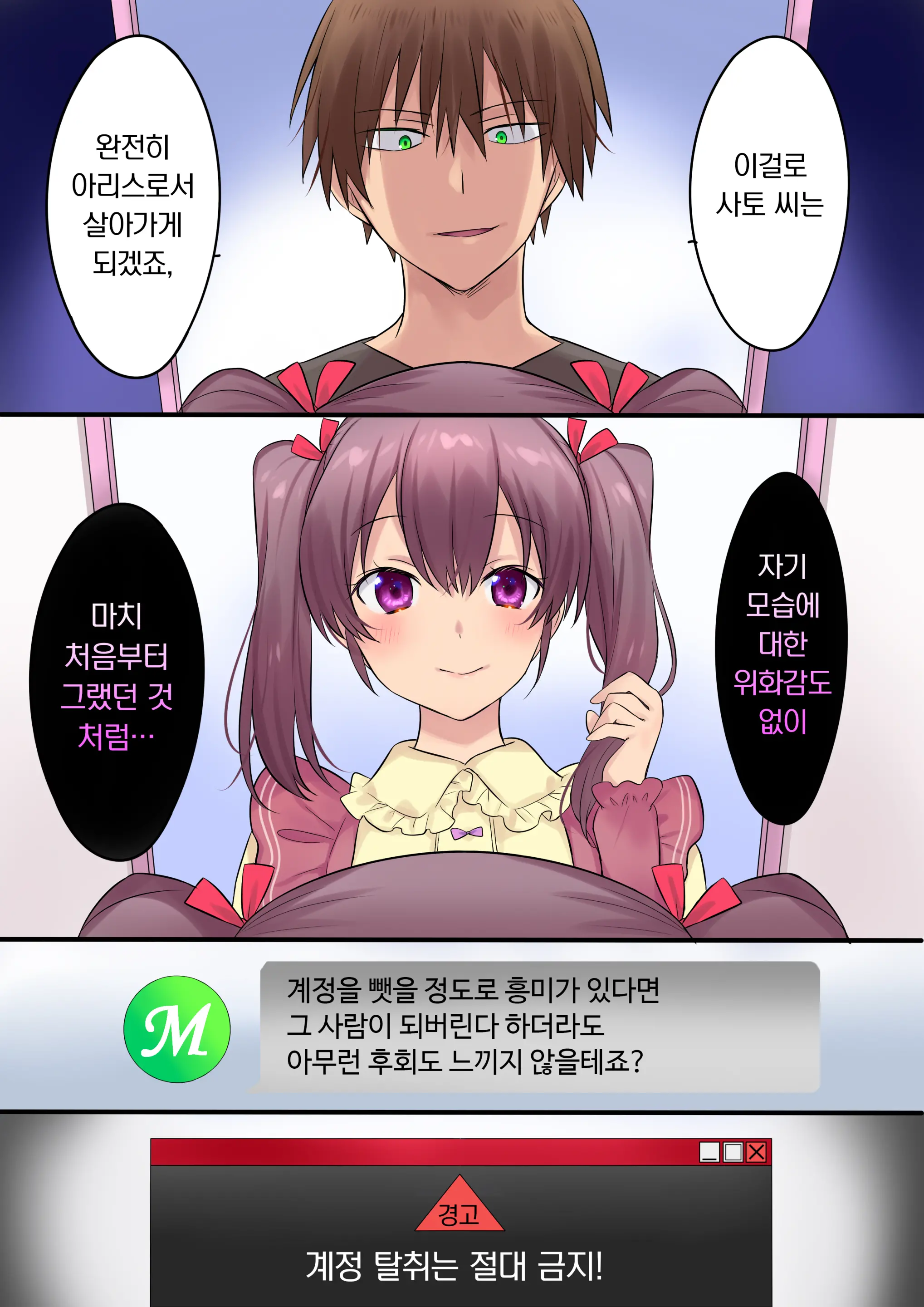 Synchro Hacking | 싱크로 해킹