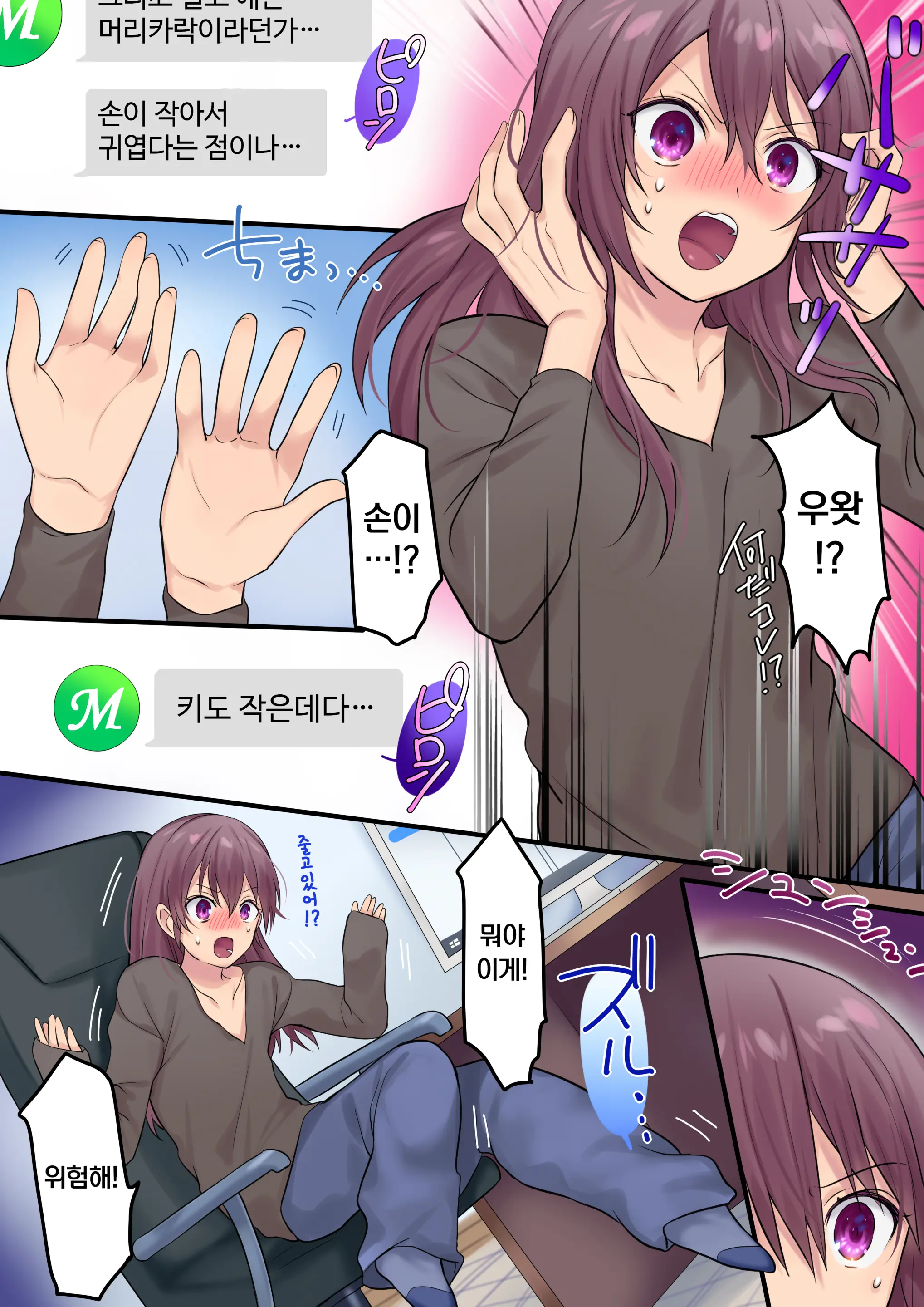 Synchro Hacking | 싱크로 해킹