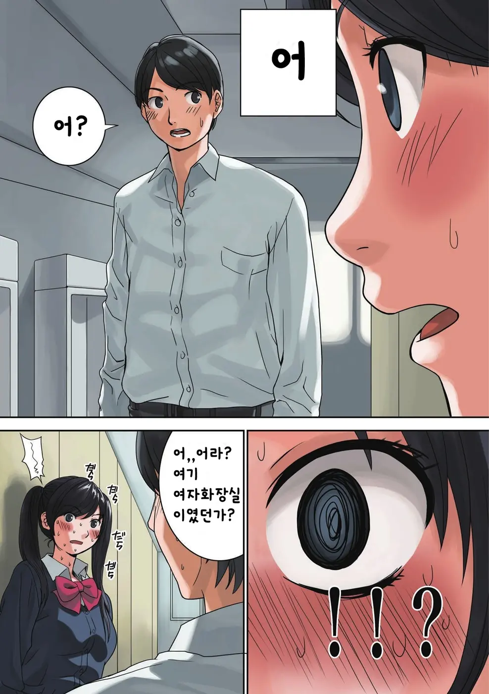 Toilet De Happening! | 화장실 에서 해프닝~!