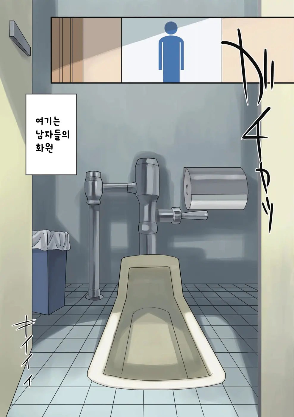 Toilet De Happening! | 화장실 에서 해프닝~!