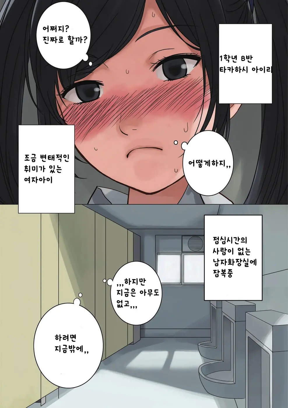 Toilet De Happening! | 화장실 에서 해프닝~!