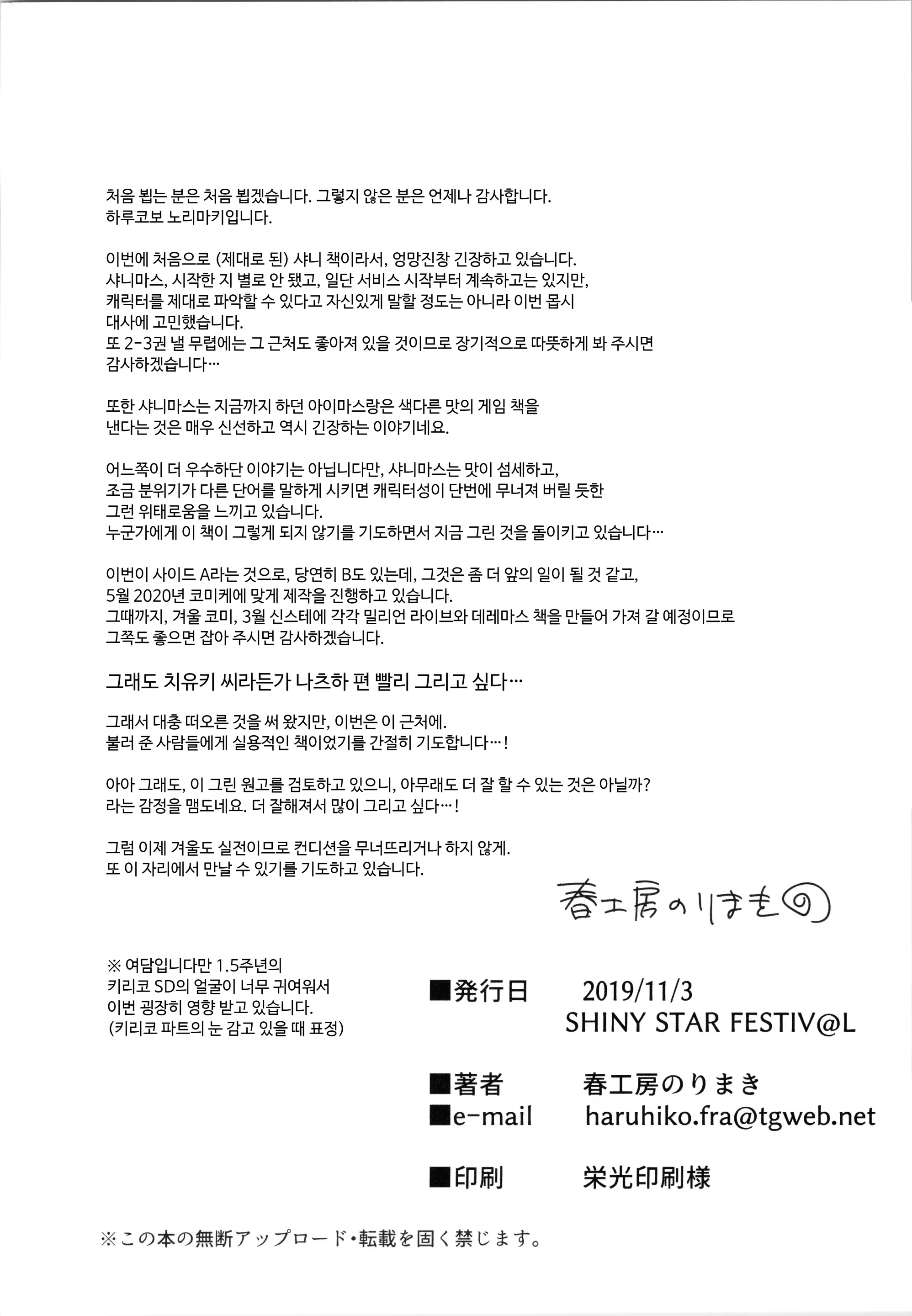 Shiny Ero Side A