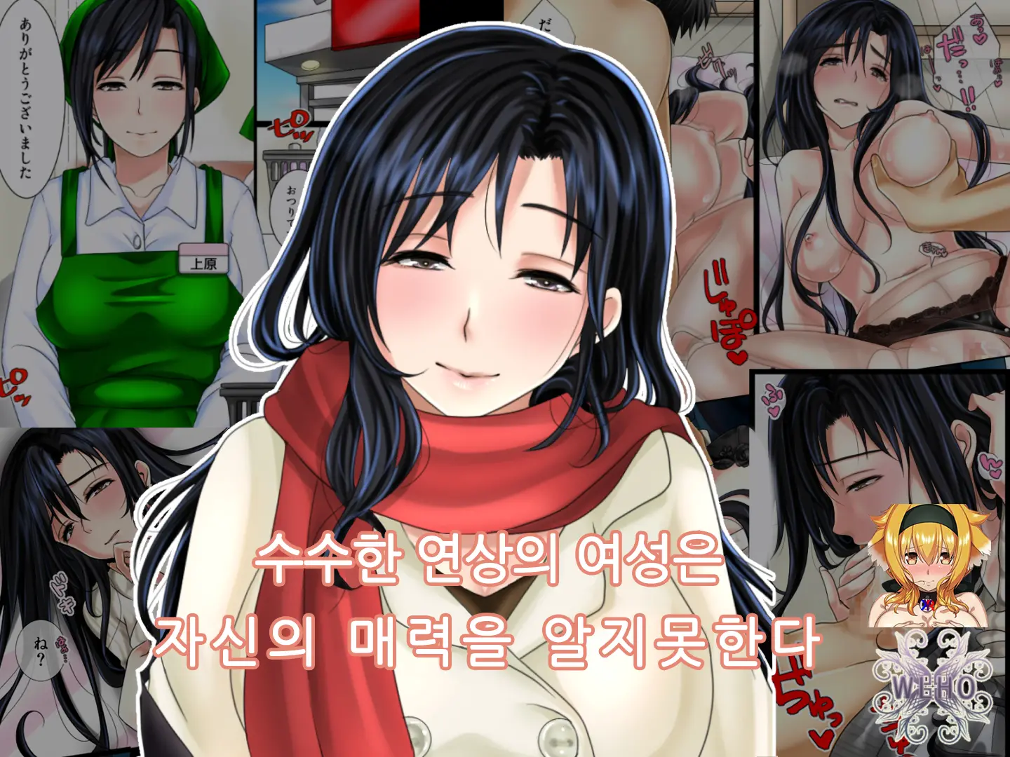 Jimi Na Toshiue Josei Wa Jibun No Miryoku O Wakatteinai | 수수한 연상의 여성은 자신의 매력을 알지못한다
