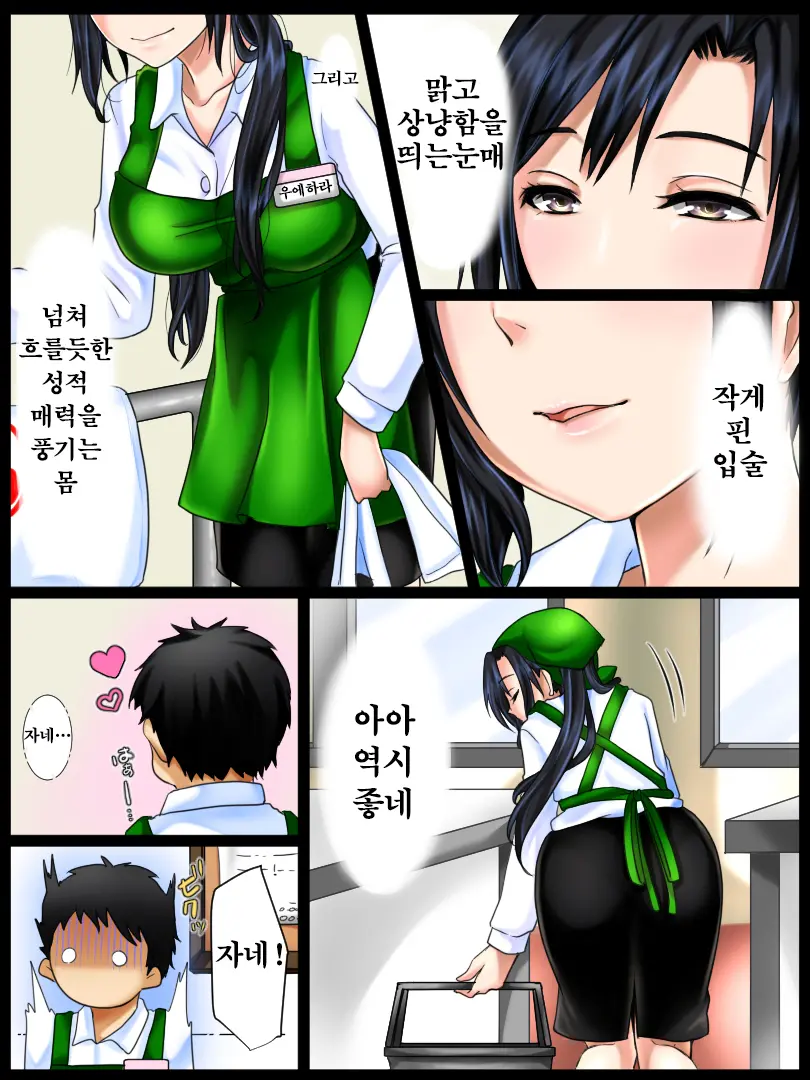 Jimi Na Toshiue Josei Wa Jibun No Miryoku O Wakatteinai | 수수한 연상의 여성은 자신의 매력을 알지못한다