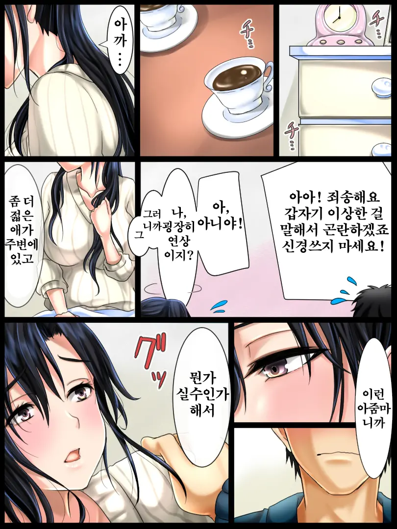 Jimi Na Toshiue Josei Wa Jibun No Miryoku O Wakatteinai | 수수한 연상의 여성은 자신의 매력을 알지못한다
