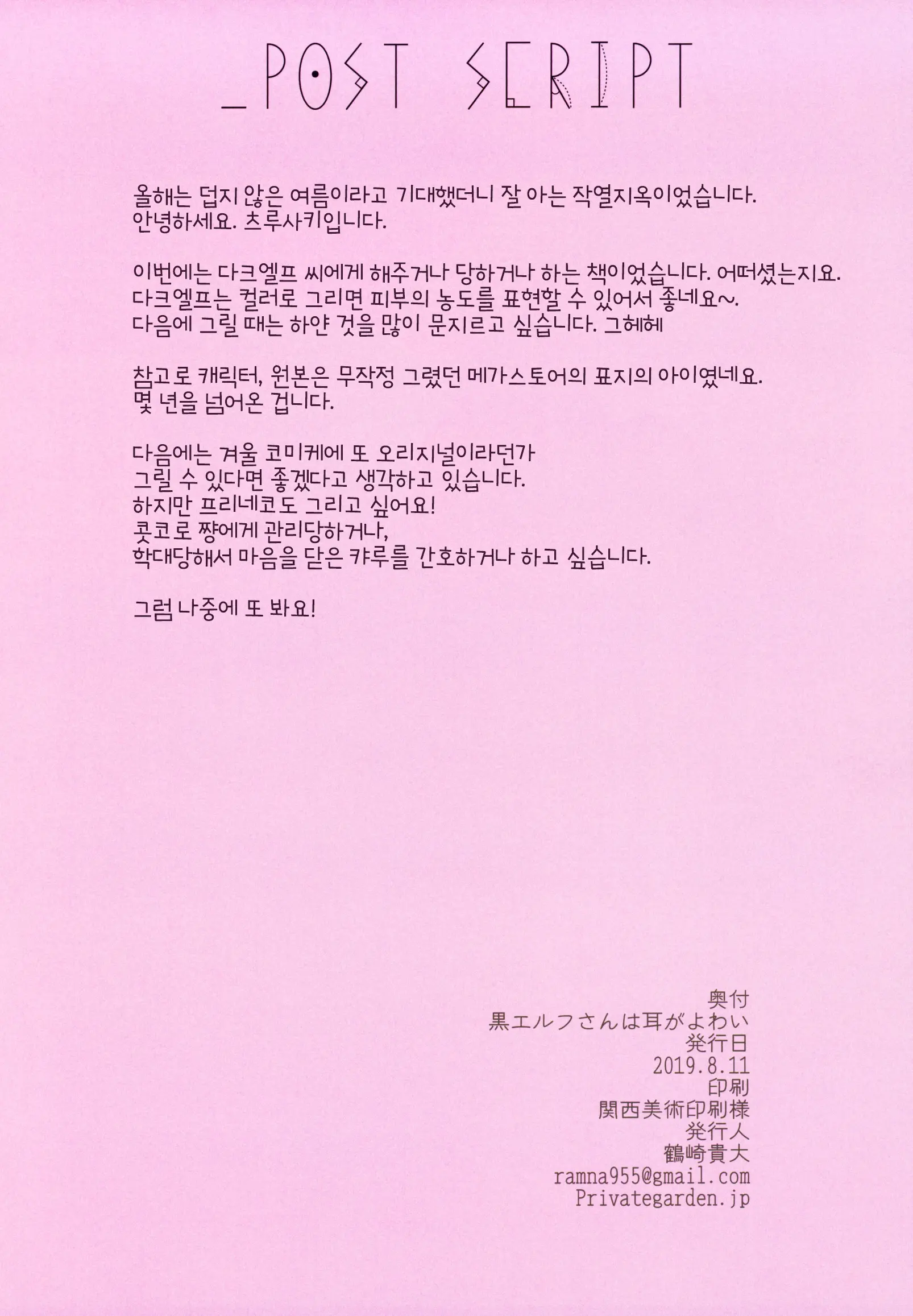 Kuro Elf-San Wa Mimi Ga Yowai | 검은 엘프 씨는 귀가 약하다