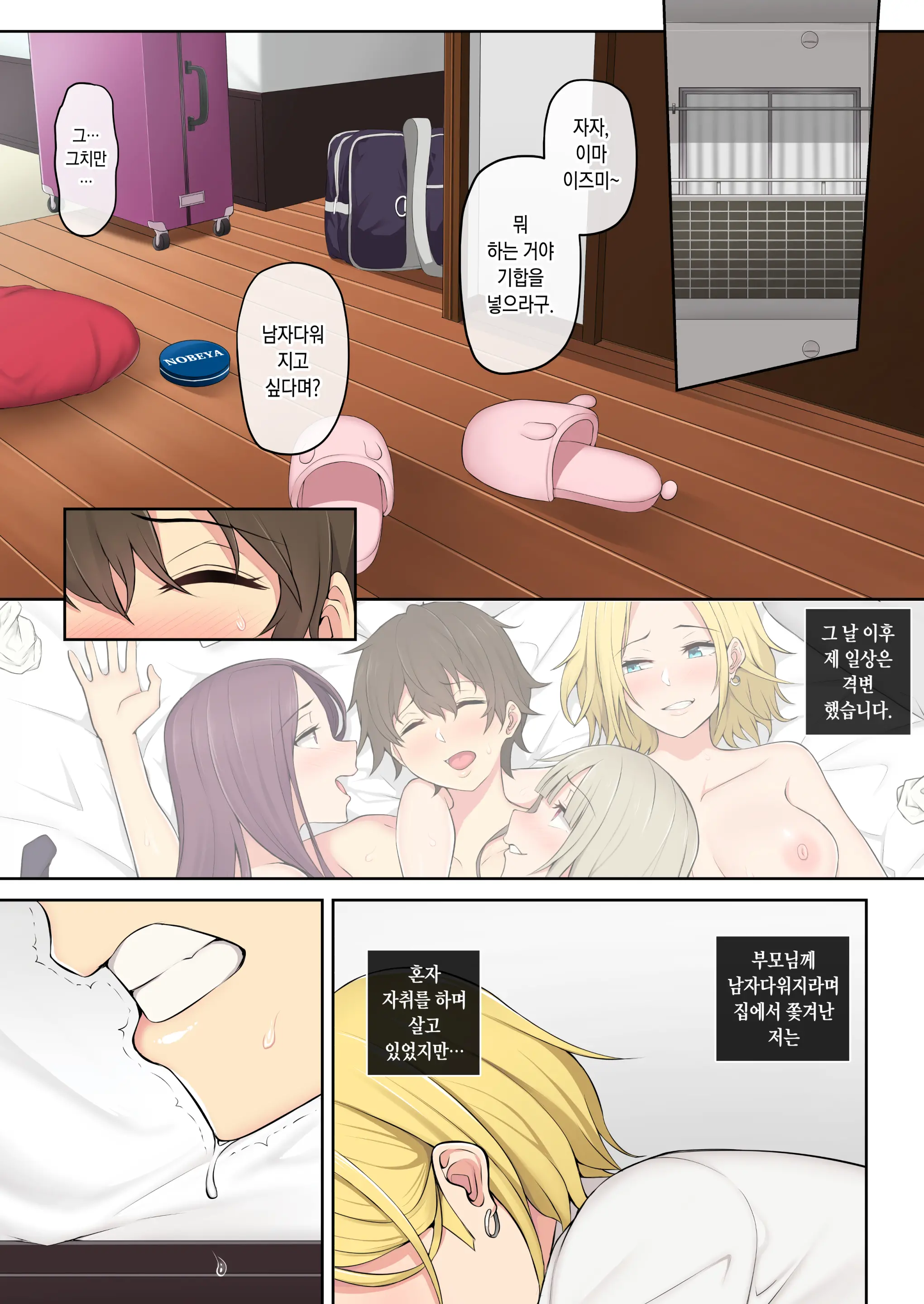 Imaizumin-Chi Wa Douyara Gal No Tamariba Ni Natteru Rashii 2 | 이마이즈미네 집은 아무래도 갸루의 아지트가 된 모양이다 2