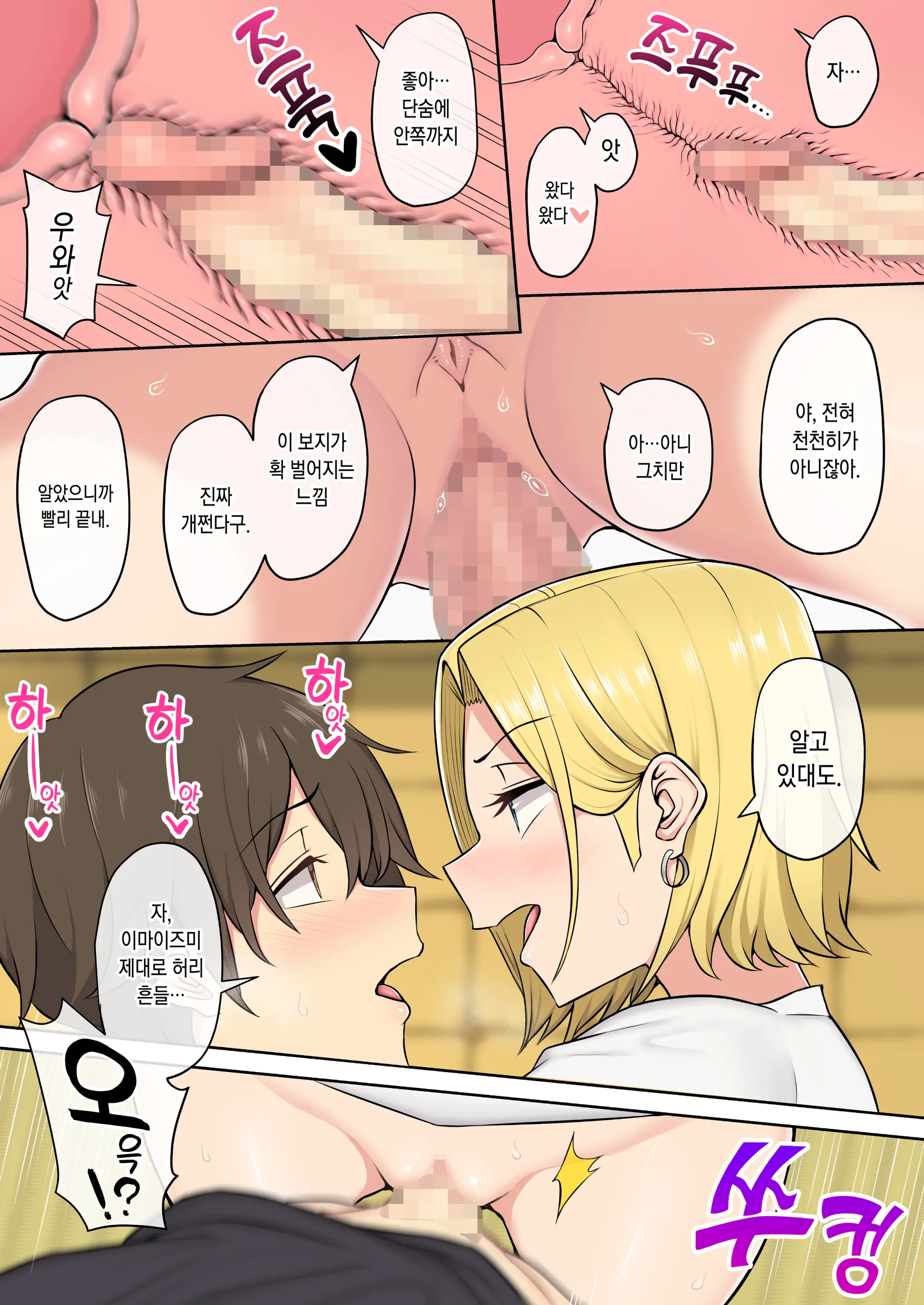 Imaizumin-Chi Wa Douyara Gal No Tamariba Ni Natteru Rashii 2 | 이마이즈미네 집은 아무래도 갸루의 아지트가 된 모양이다 2