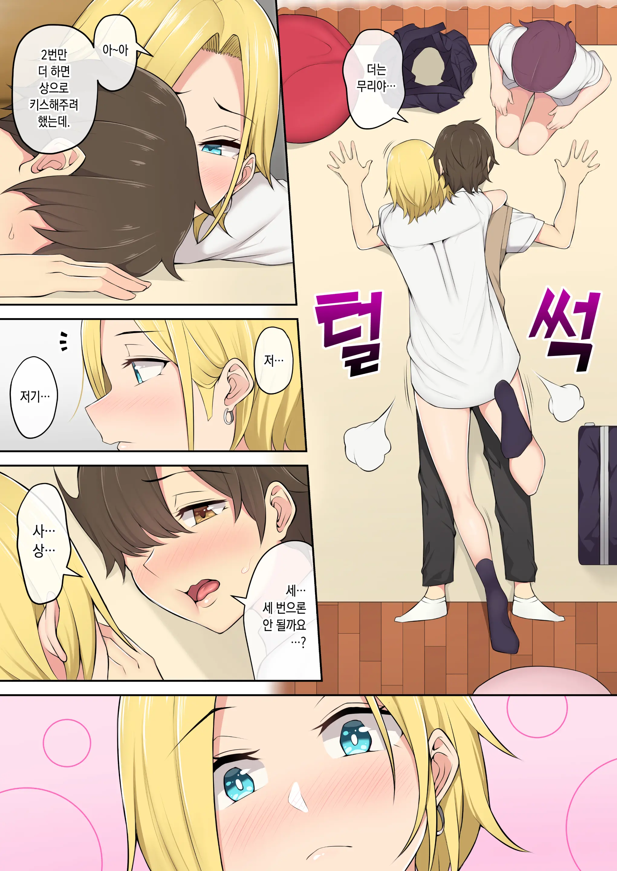 Imaizumin-Chi Wa Douyara Gal No Tamariba Ni Natteru Rashii 2 | 이마이즈미네 집은 아무래도 갸루의 아지트가 된 모양이다 2
