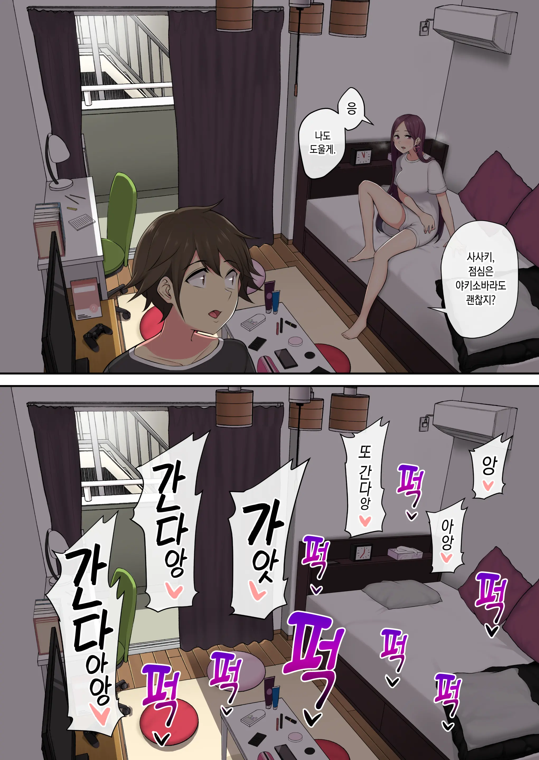 Imaizumin-Chi Wa Douyara Gal No Tamariba Ni Natteru Rashii 2 | 이마이즈미네 집은 아무래도 갸루의 아지트가 된 모양이다 2