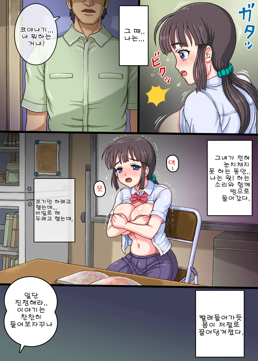 Jimi De Majime Na Bunkei Shoujo Wa Kobamenai | 수수하고 성실한 문과소녀는 거절하지 못해