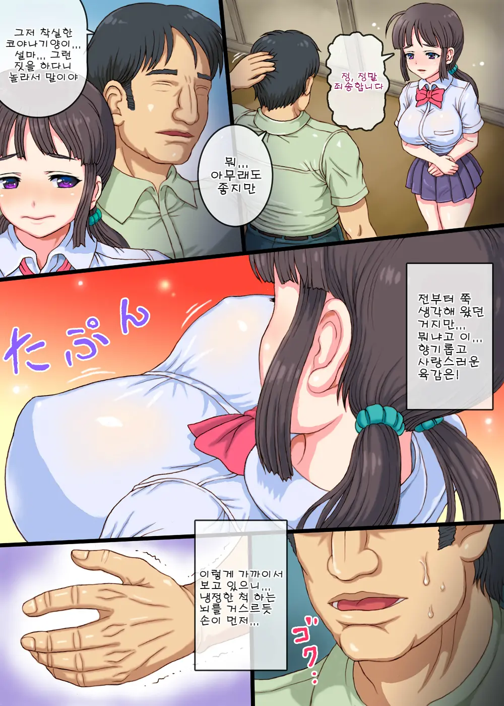 Jimi De Majime Na Bunkei Shoujo Wa Kobamenai | 수수하고 성실한 문과소녀는 거절하지 못해